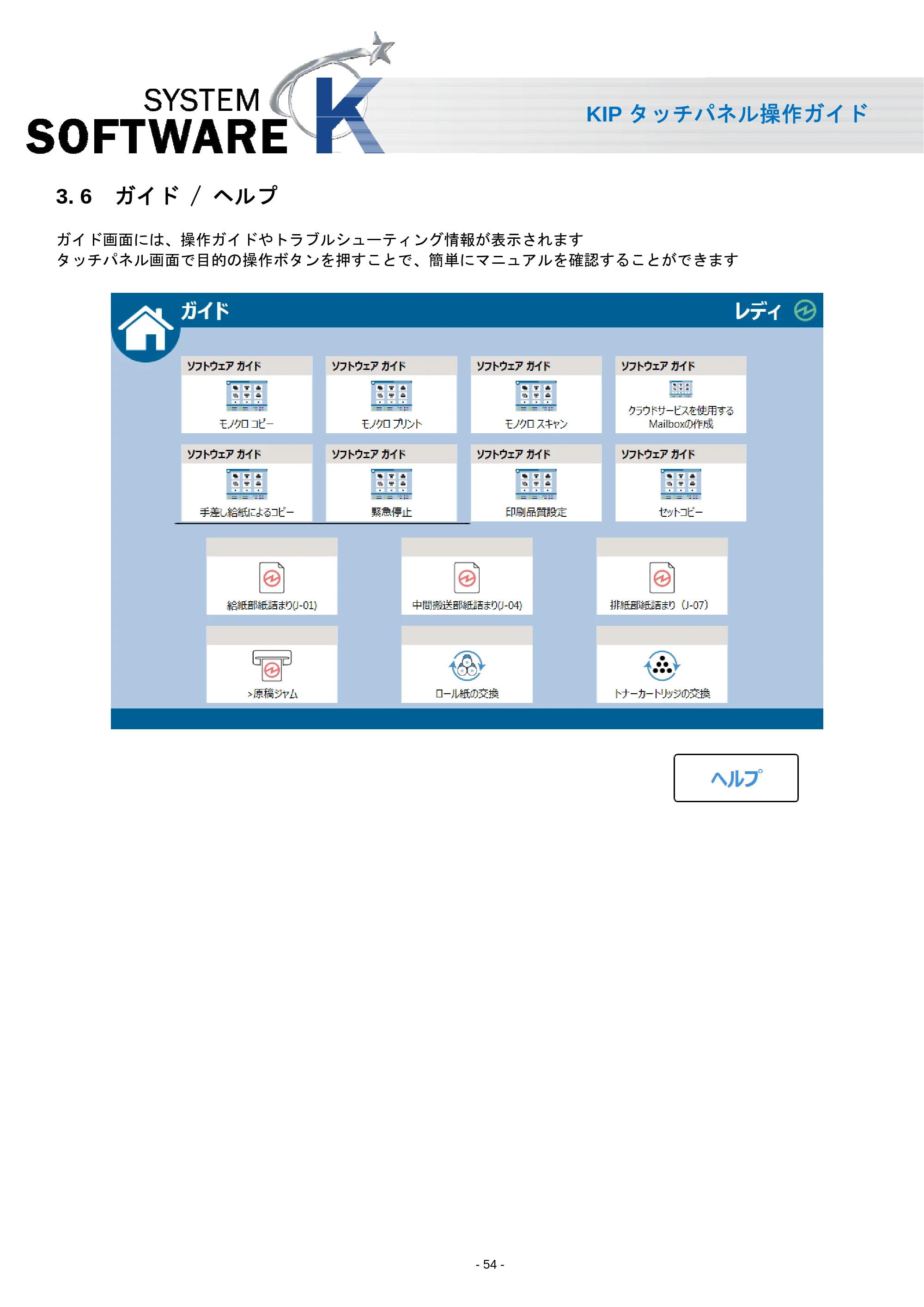 京セラ KIP 7170 KIP タッチパネル操作ガイド — 3. 6 ガイド / ヘルプ — 原本ページ — 55ページ