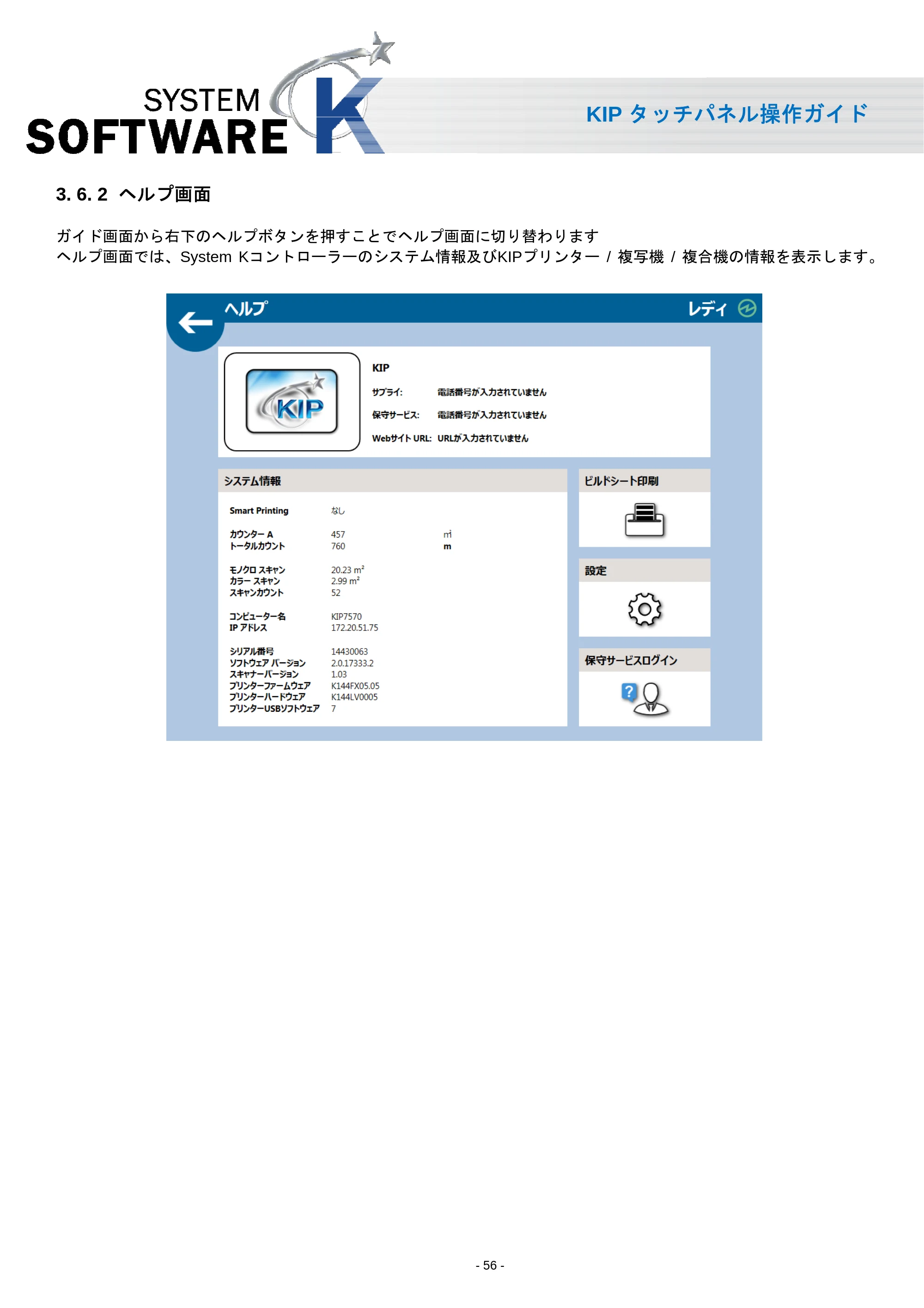 京セラ KIP 7170 KIP タッチパネル操作ガイド — 3. 6. 2 ヘルプ画面 — 原本ページ — 57ページ