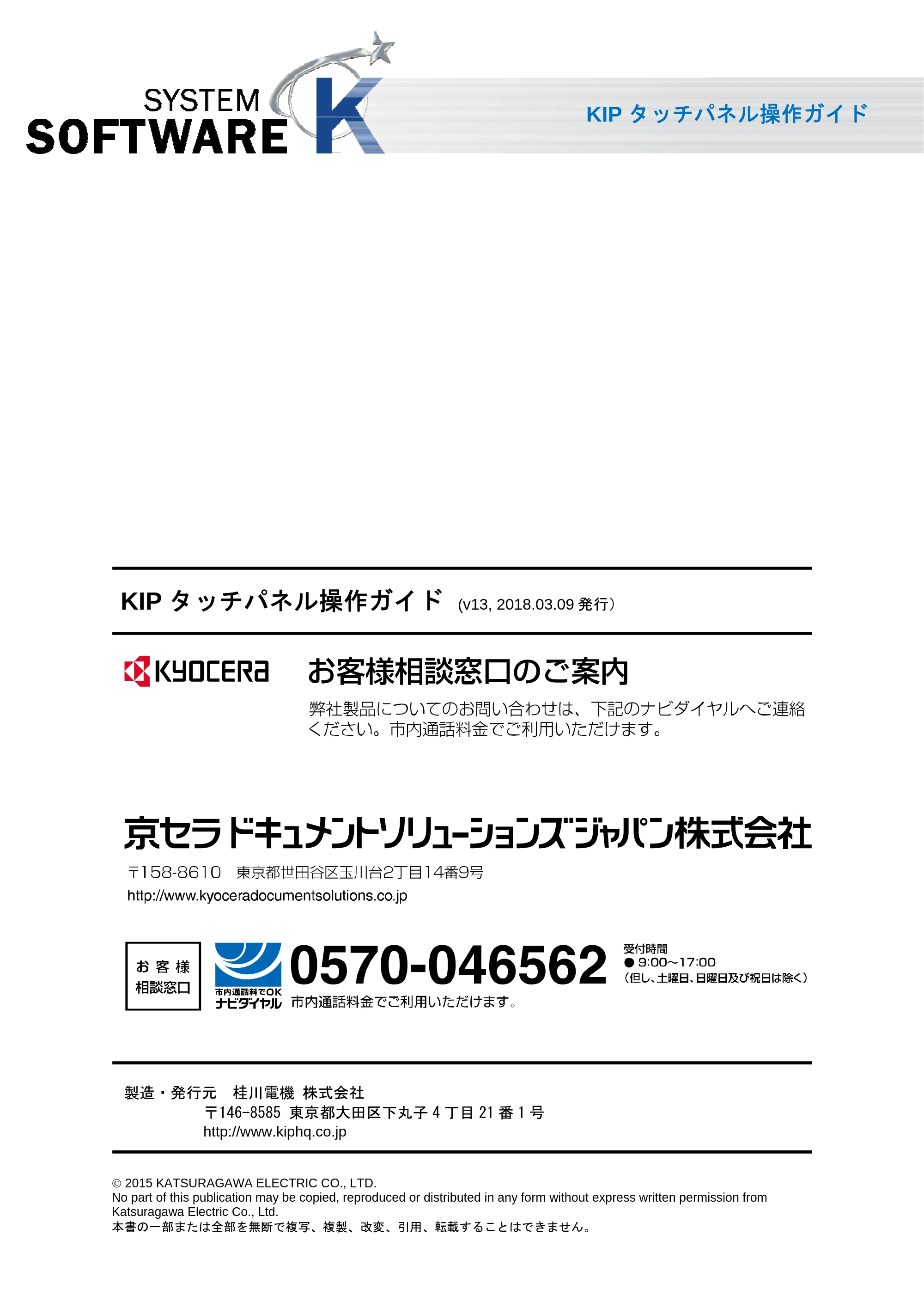 京セラ KIP 7170 KIP タッチパネル操作ガイド — お客様相談窓口のご案内 — 原本ページ — 82ページ