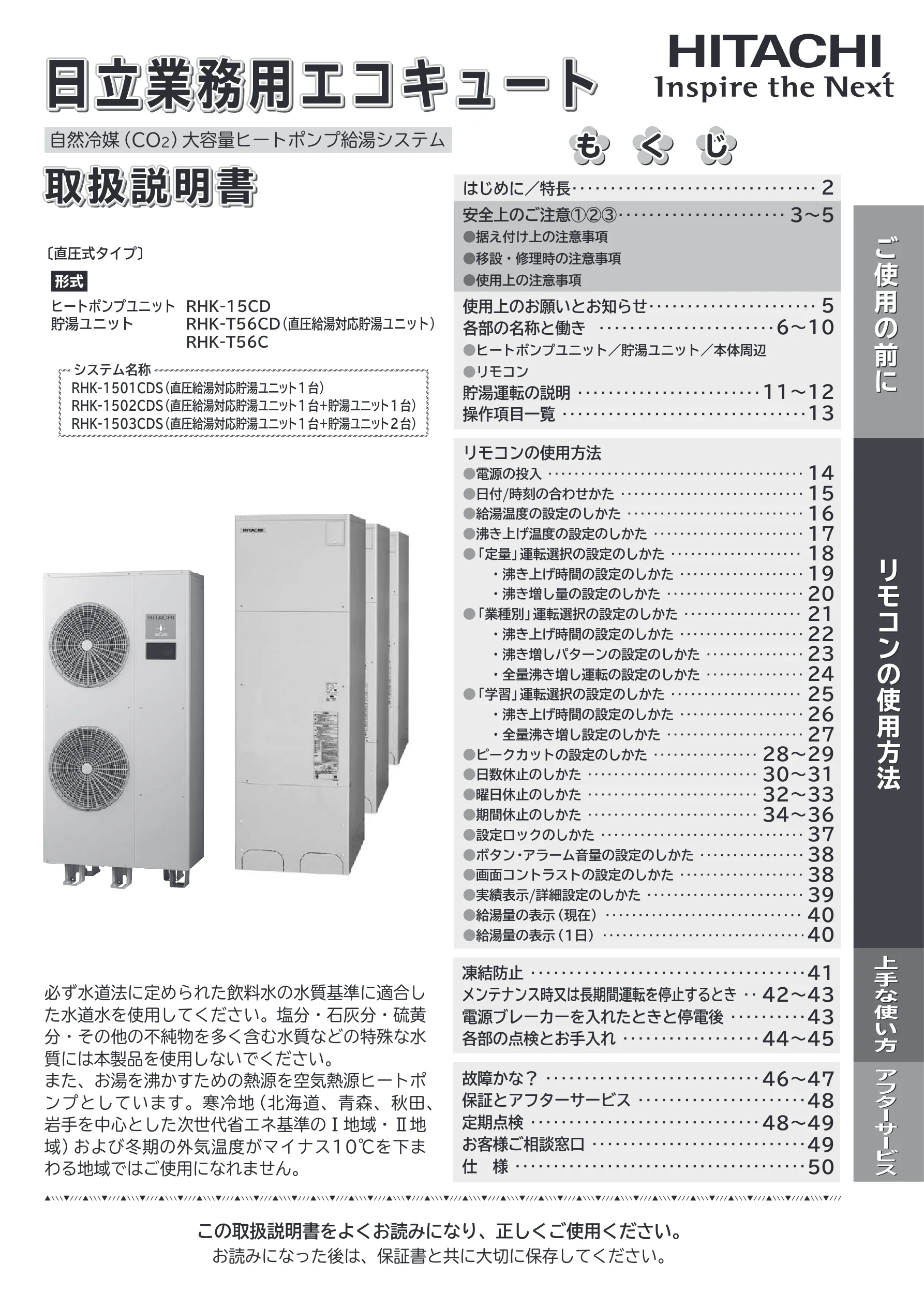 日立 RHK-15CD 取扱説明書 — 取扱説明書 表紙 — 図版 1-1 — 1ページ