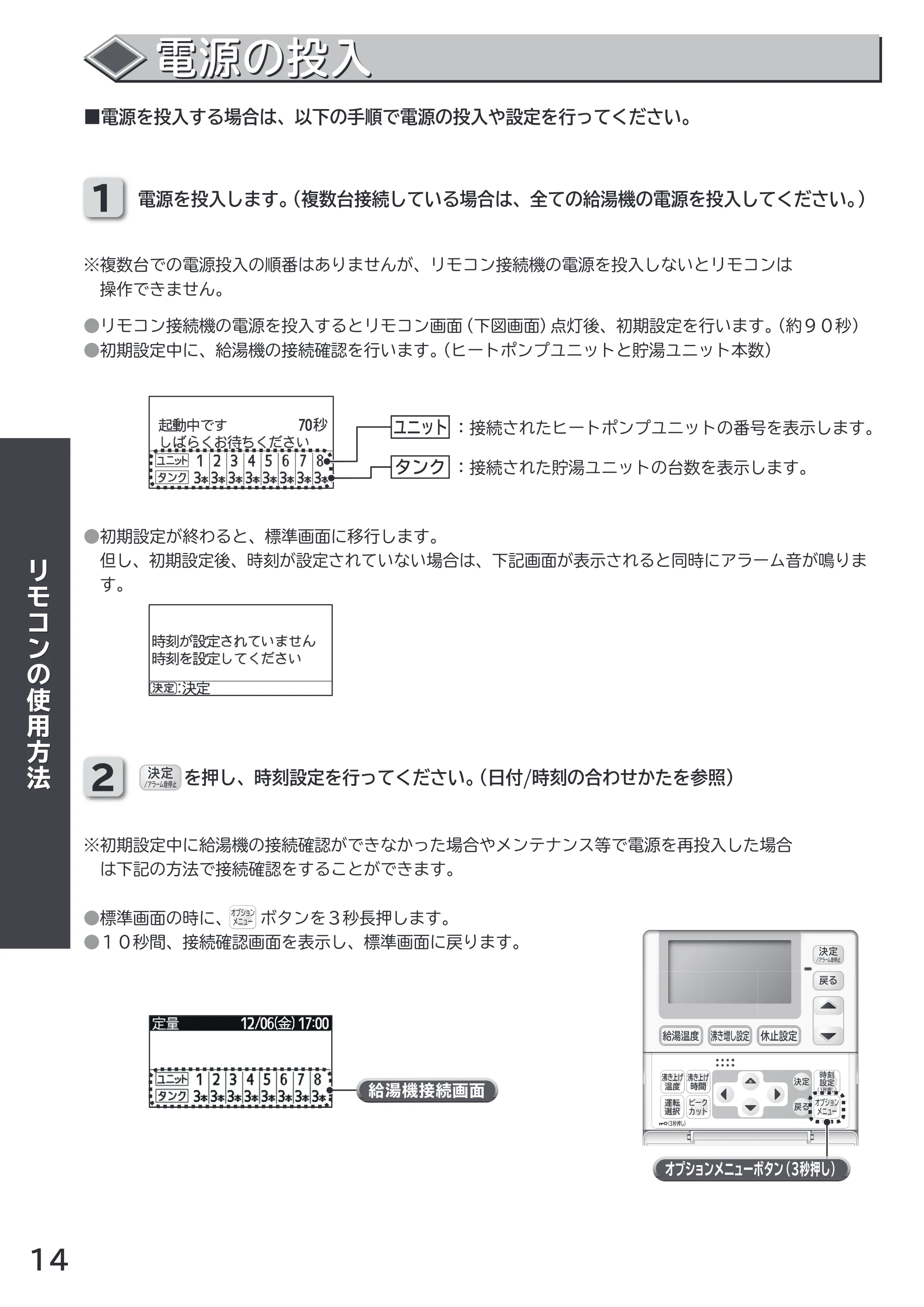 日立 RHK-15CD 取扱説明書 — 電源の投入 — 原本ページ — 14ページ