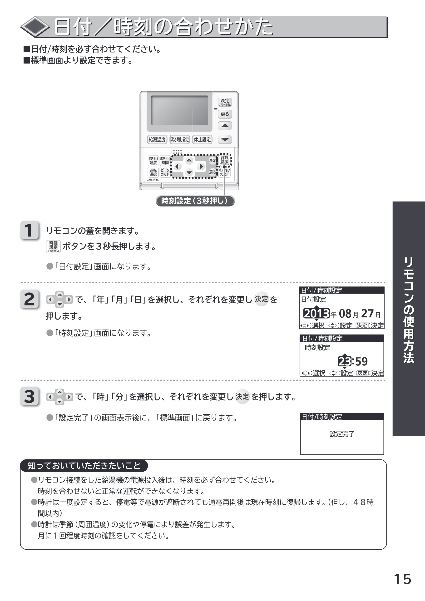 日立 RHK-15CD 取扱説明書 — 日付/時刻の合わせかた — 図版 15-1 — 15ページ