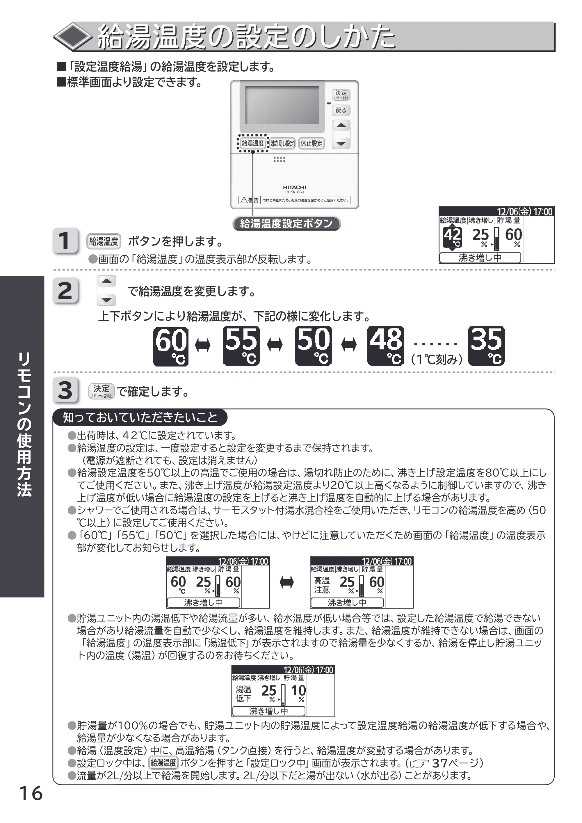 日立 RHK-15CD 取扱説明書 — 給湯温度の設定のしかた — 原本ページ — 16ページ