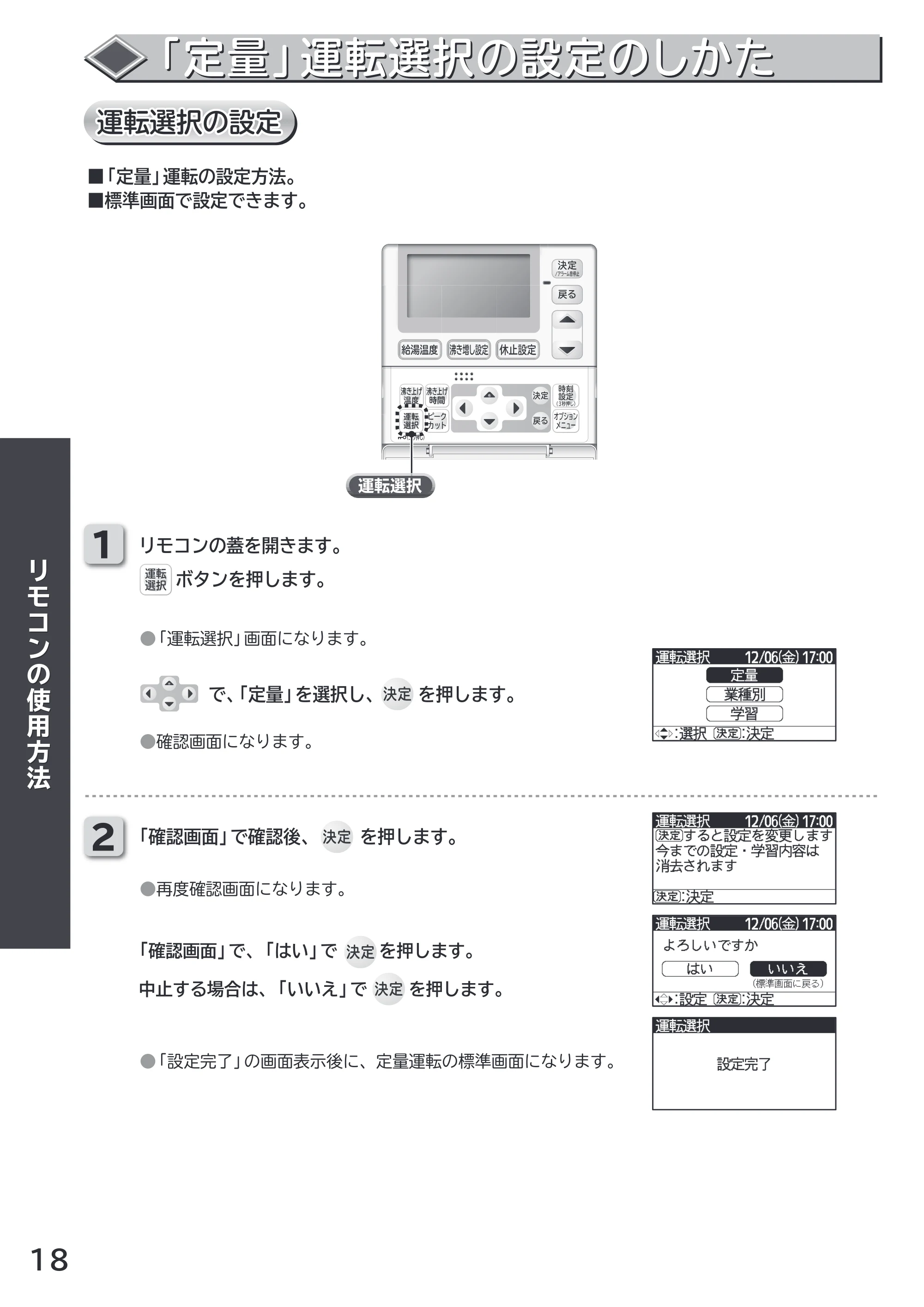 日立 RHK-15CD 取扱説明書 — 「定量」運転選択の設定のしかた — 原本ページ — 18ページ