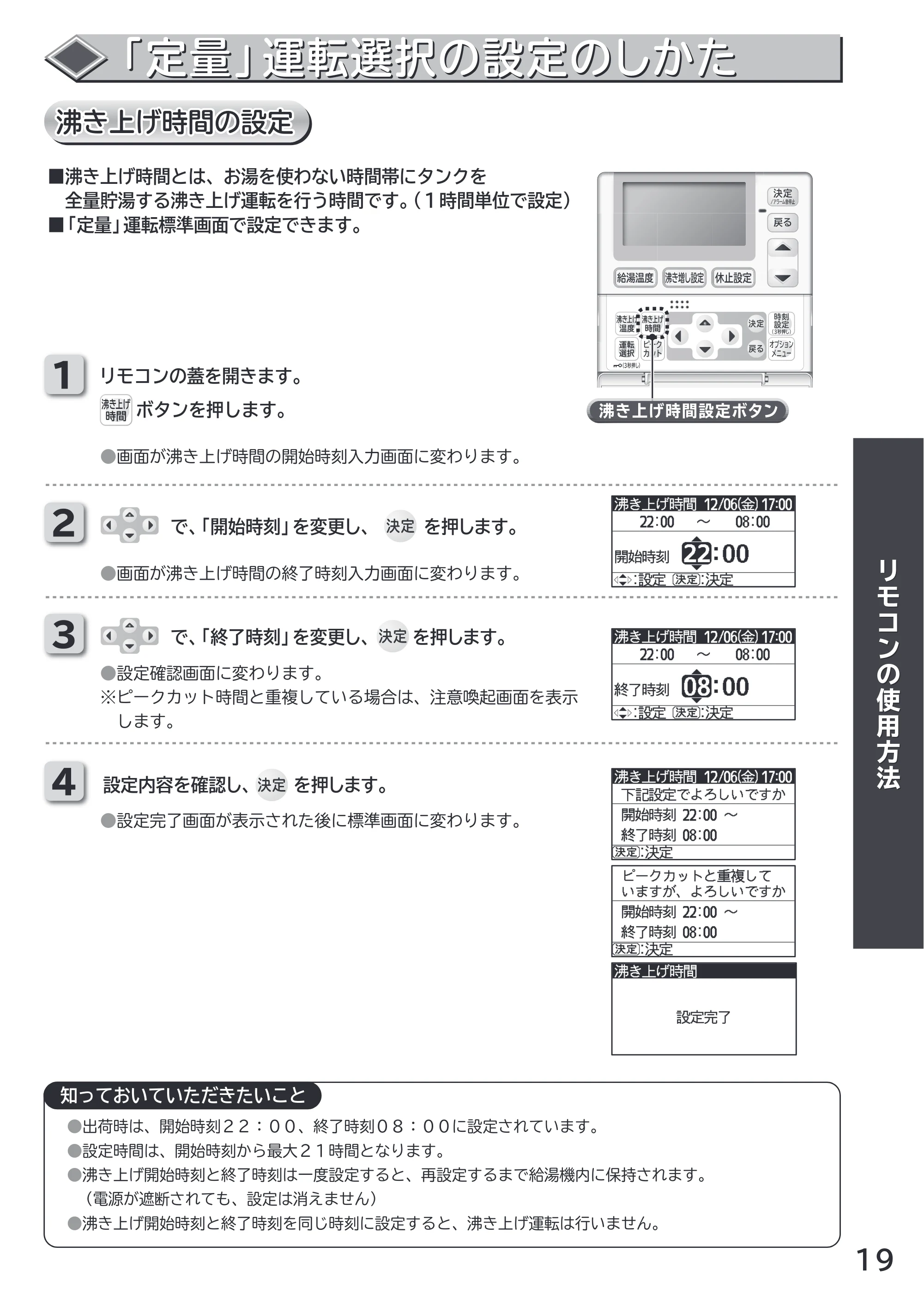 日立 RHK-15CD 取扱説明書 — 「定量」運転選択の設定のしかた 「定量」運転選択の設定のしかた — 原本ページ — 19ページ