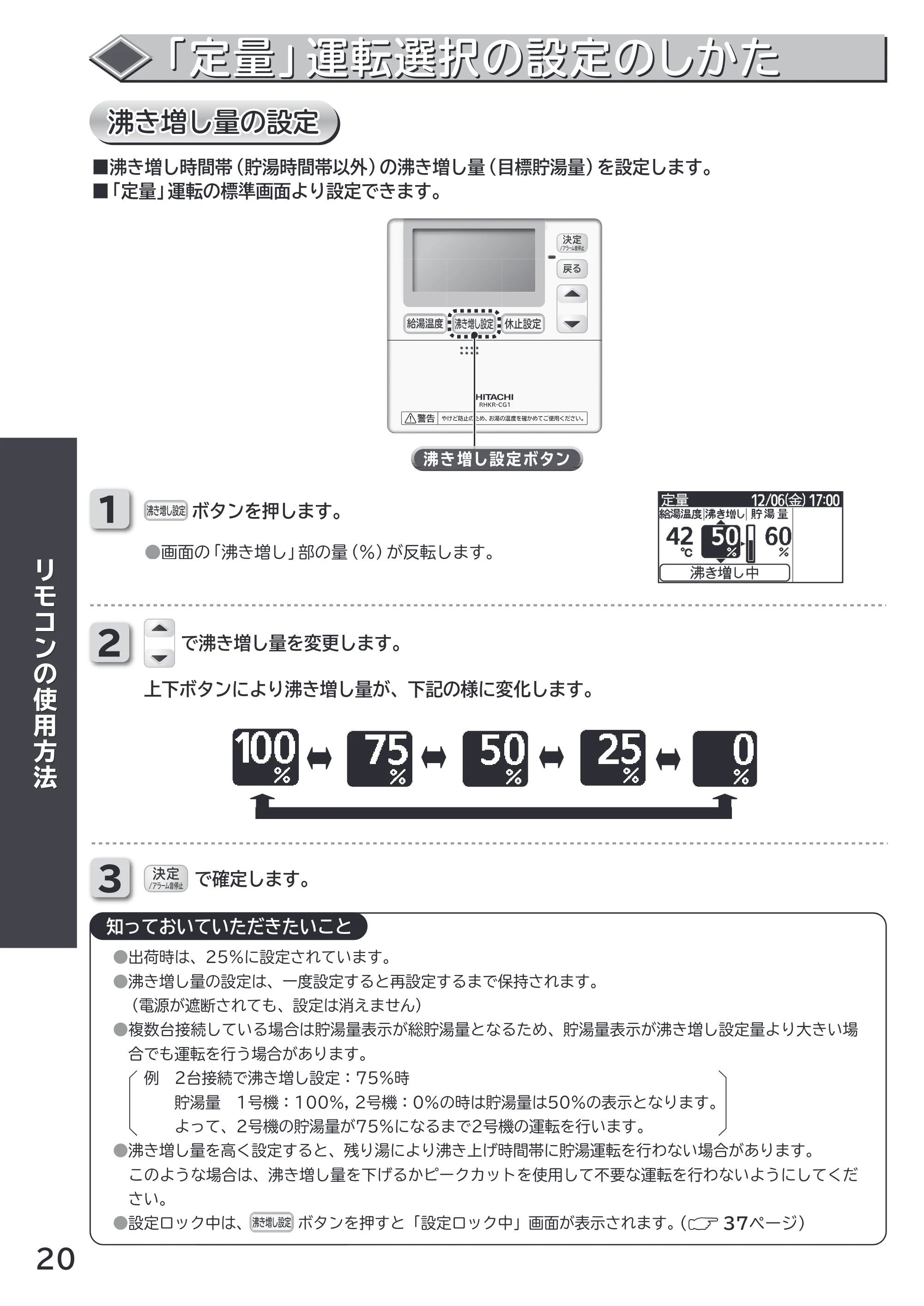 日立 RHK-15CD 取扱説明書 — 「定量」運転選択の設定のしかた 「定量」運転選択の設定のしかた — 原本ページ — 20ページ