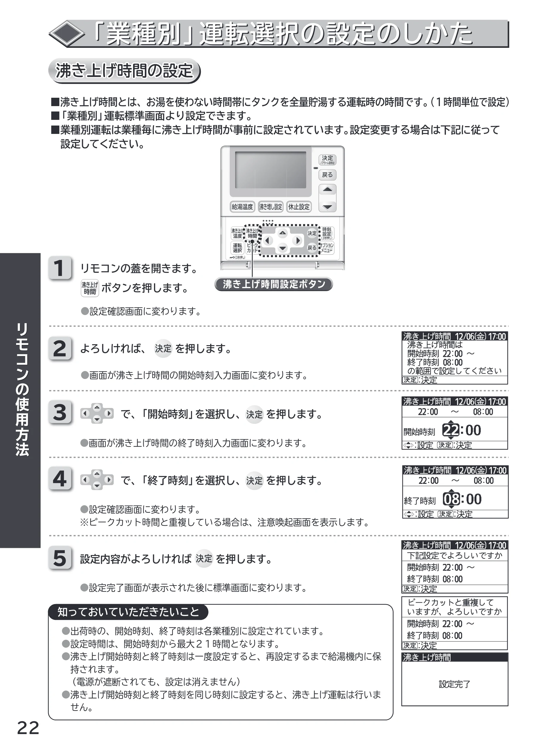 日立 RHK-15CD 取扱説明書 — 「業種別」運転選択の設定のしかた 「業種別」運転選択の設定のしかた — 図版 22-1 — 22ページ