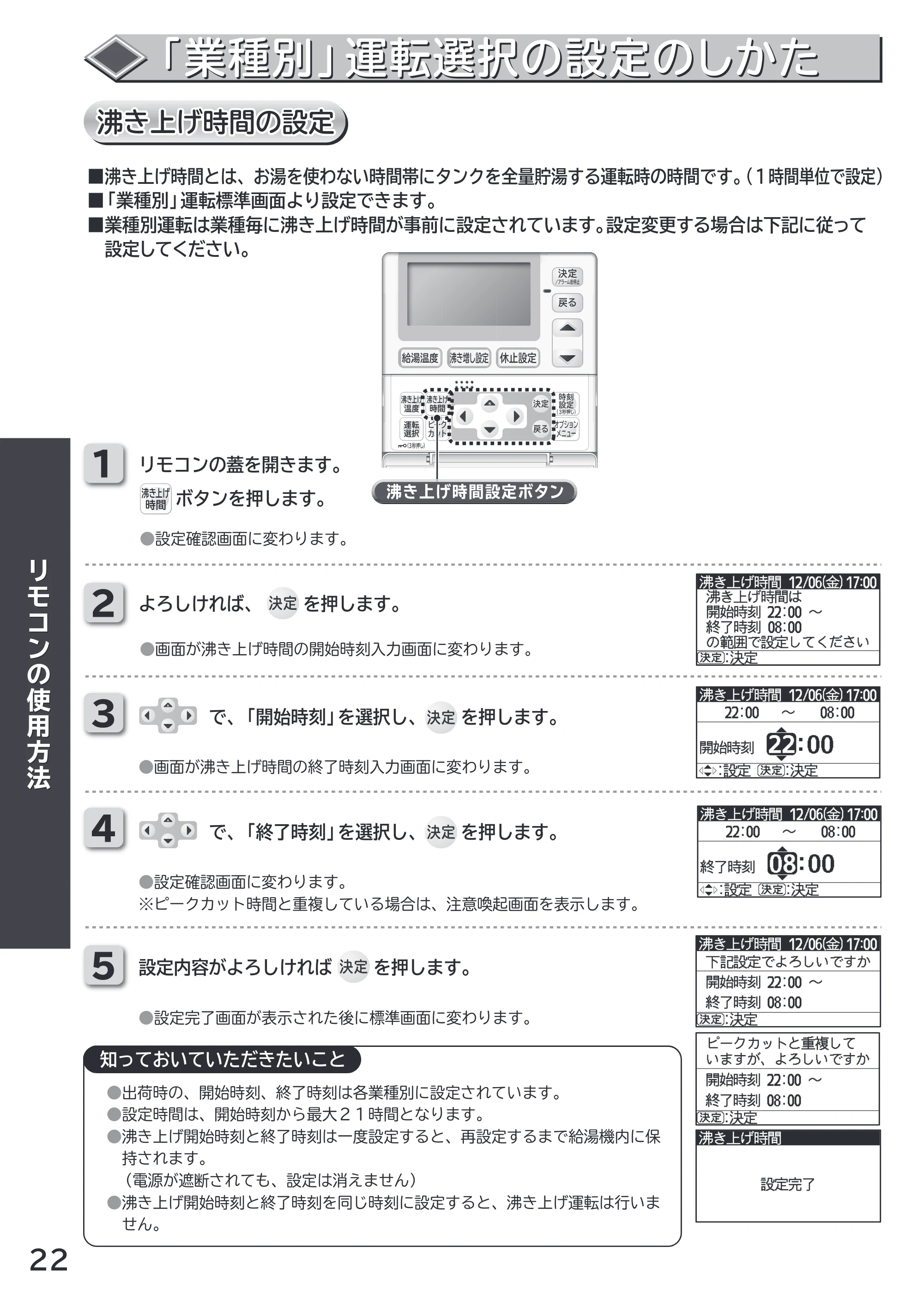 日立 RHK-15CD 取扱説明書 — 「業種別」運転選択の設定のしかた 「業種別」運転選択の設定のしかた — 原本ページ — 22ページ
