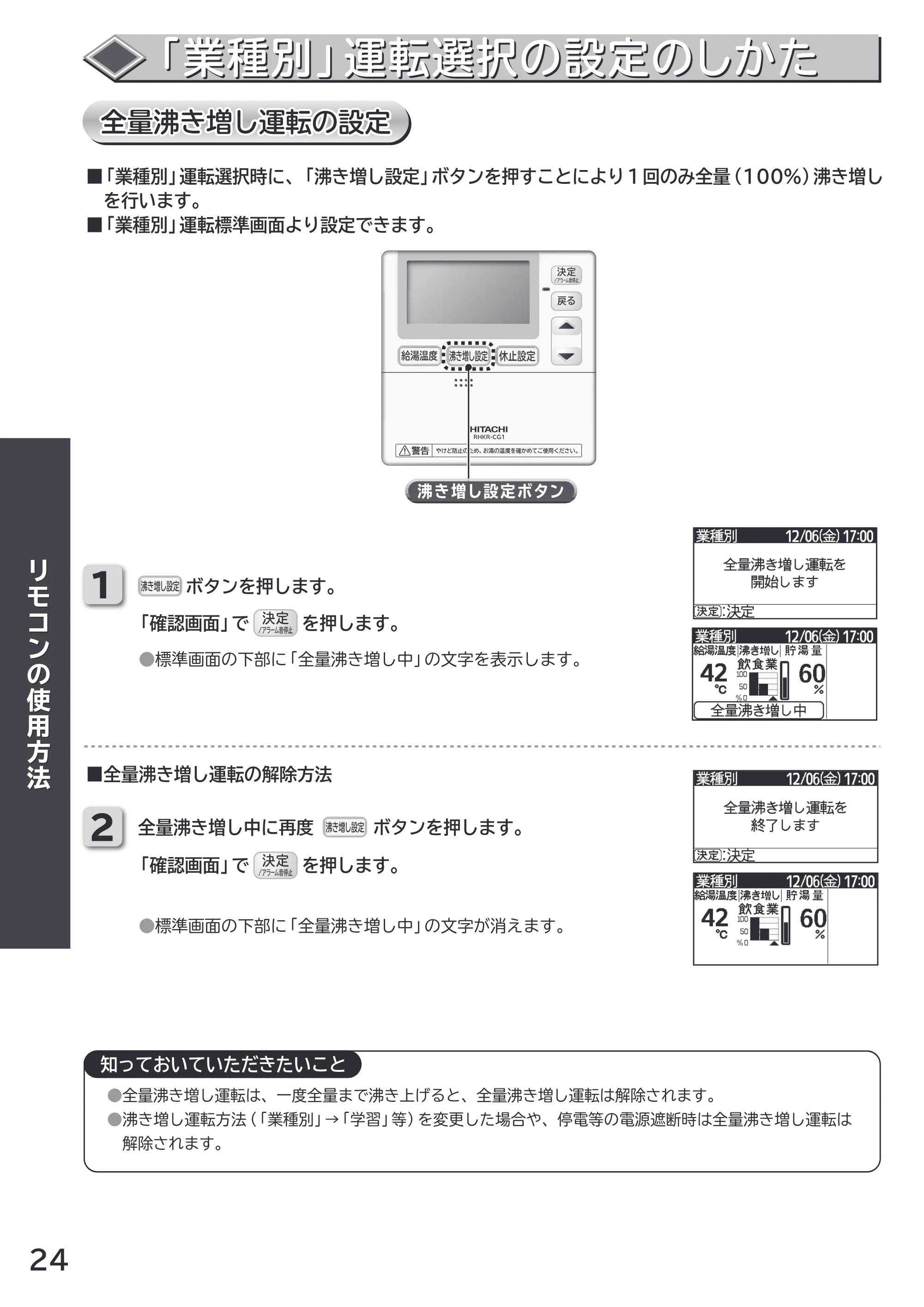 日立 RHK-15CD 取扱説明書 — 「業種別」運転選択の設定のしかた 「業種別」運転選択の設定のしかた — 原本ページ — 24ページ