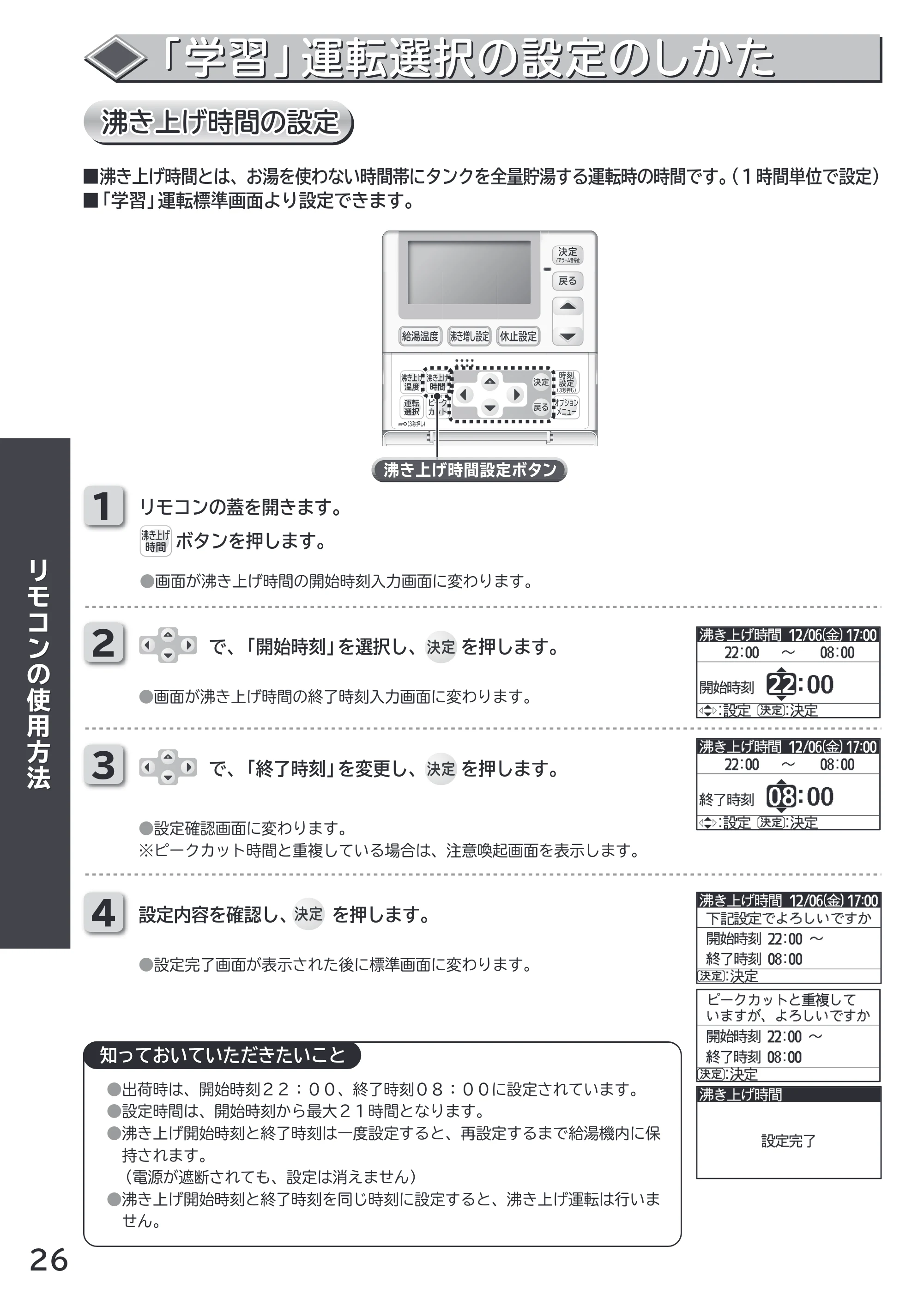 日立 RHK-15CD 取扱説明書 — 「学習」運転選択の設定のしかた 「学習」運転選択の設定のしかた — 原本ページ — 26ページ