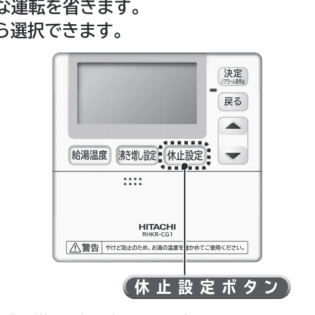 日立 RHK-15CD 取扱説明書 — 給湯機の運転休止のしかた — 図版 30-1 — 30ページ