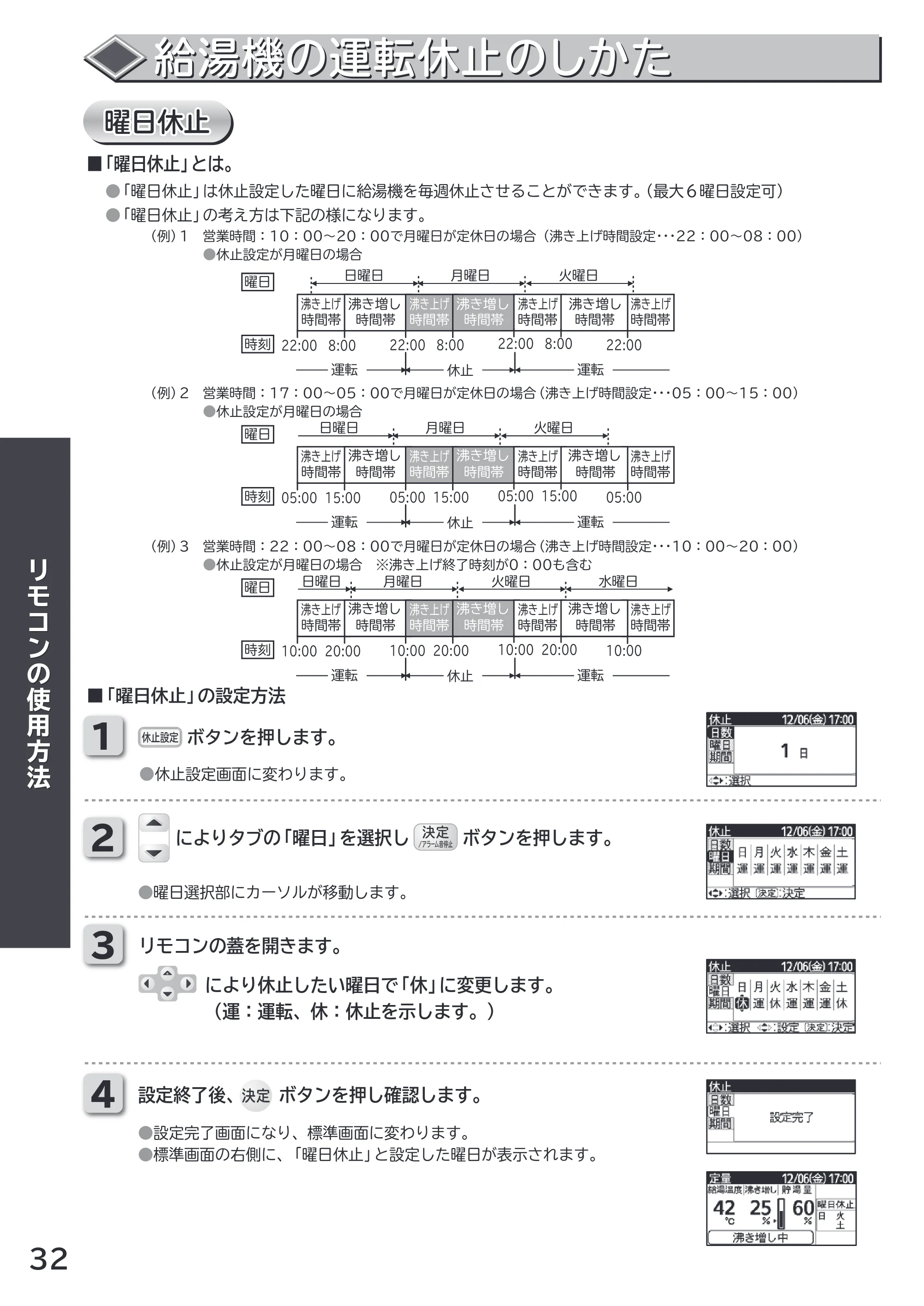 日立 RHK-15CD 取扱説明書 — 給湯機の運転休止のしかた 給湯機の運転休止のしかた — 原本ページ — 32ページ