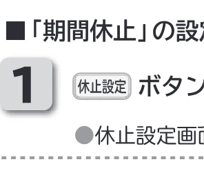 日立 RHK-15CD 取扱説明書 — 給湯機の運転休止のしかた 給湯機の運転休止のしかた — 図版 34-1 — 34ページ
