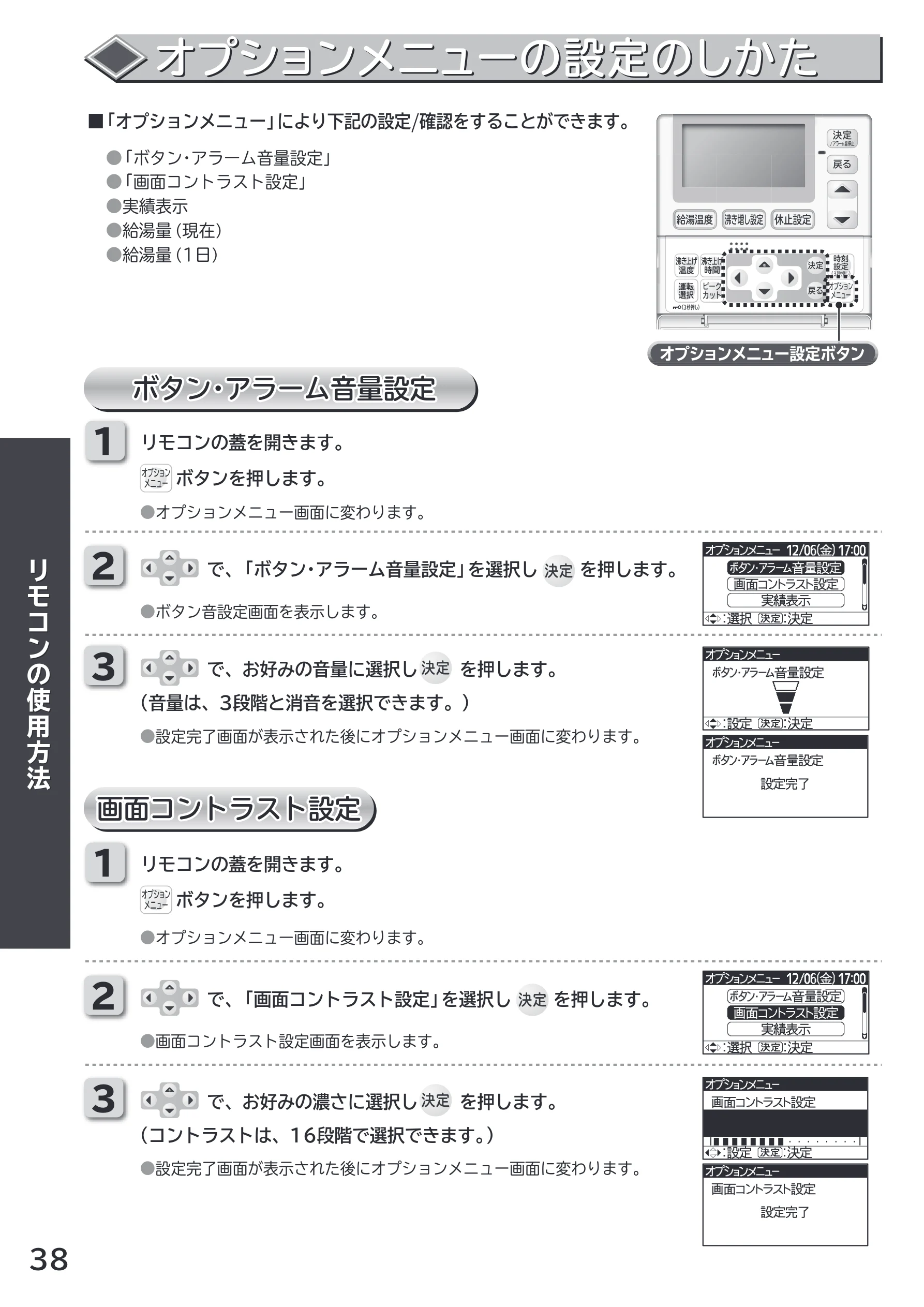 日立 RHK-15CD 取扱説明書 — オプションメニューの設定のしかた — 図版 38-1 — 38ページ