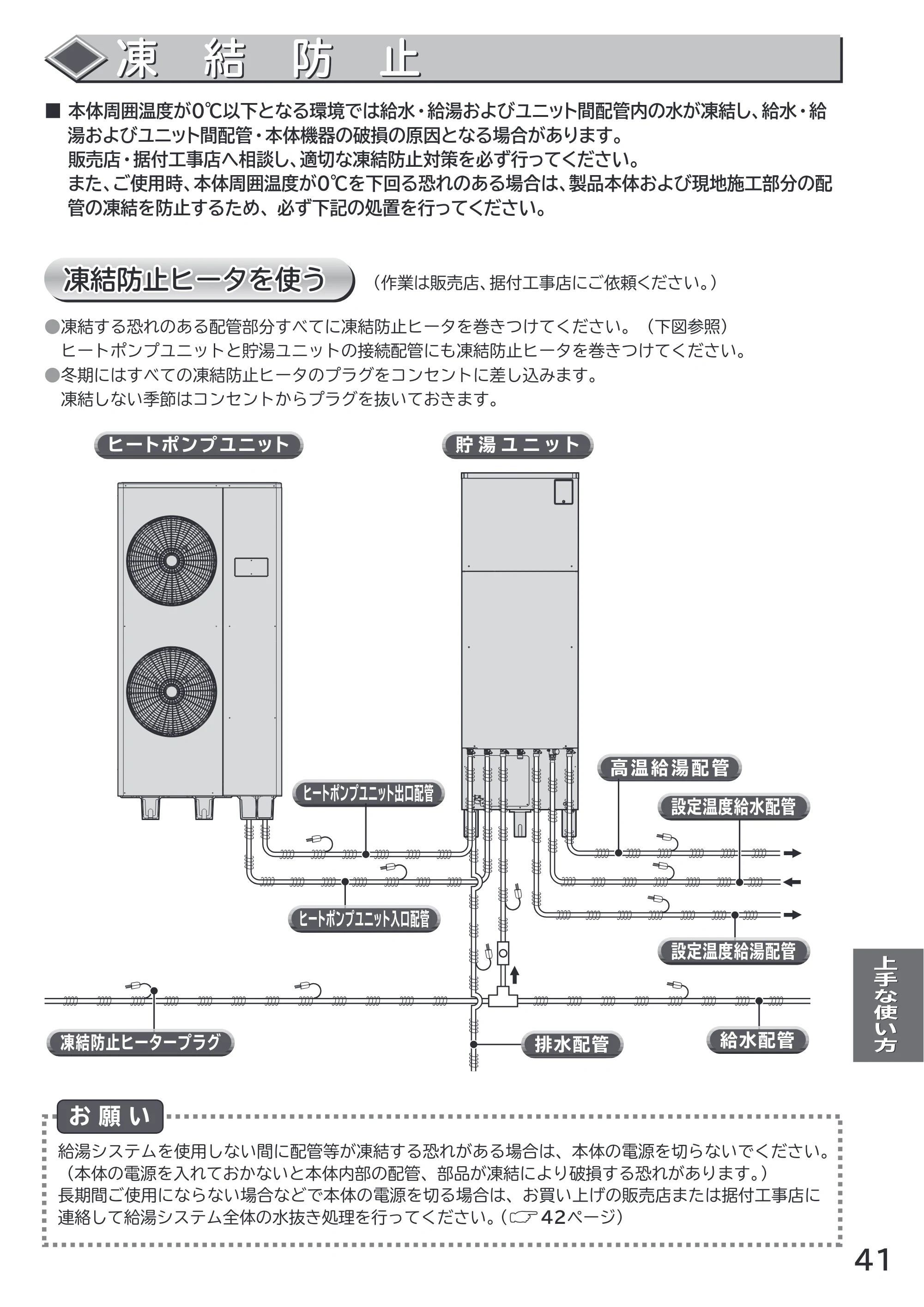 日立 RHK-15CD 取扱説明書 — 凍結防止 — 原本ページ — 41ページ