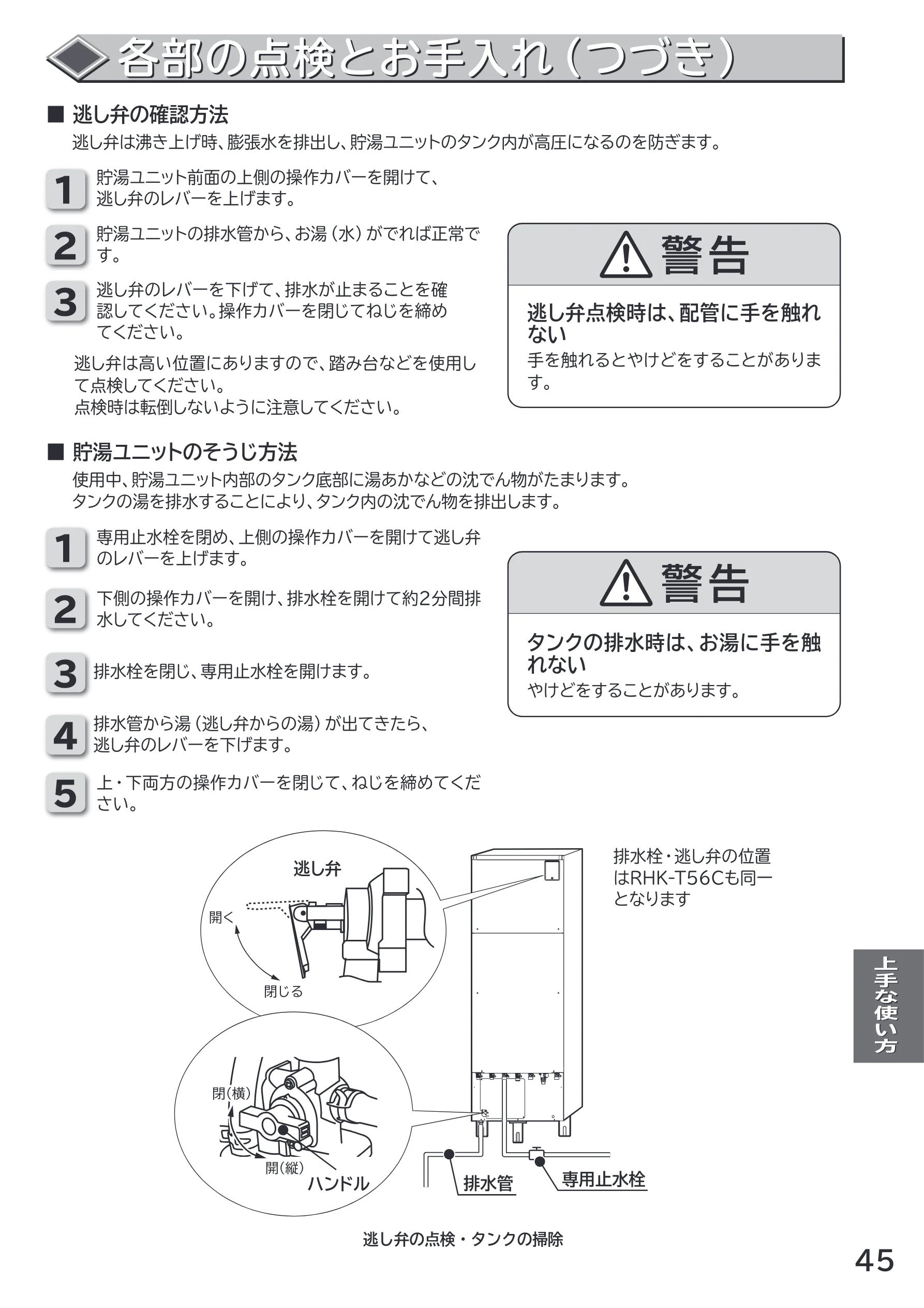 日立 RHK-15CD 取扱説明書 — 各部の点検とお手入れ(つづき) 各部の点検とお手入れ(つづき) — 図版 45-1 — 45ページ
