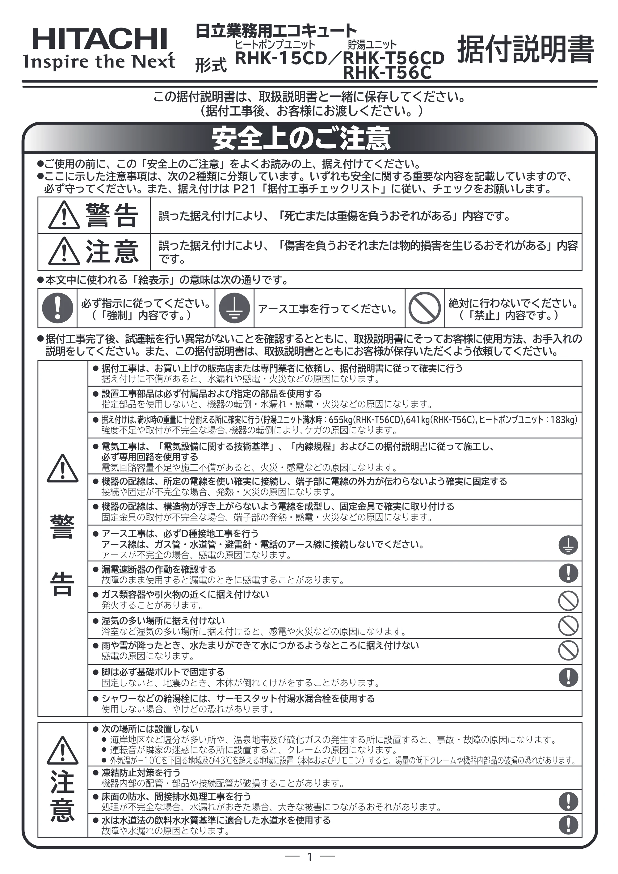 日立 RHK-15CD 取扱説明書 — 据付説明書 表紙 — 原本ページ — 53ページ