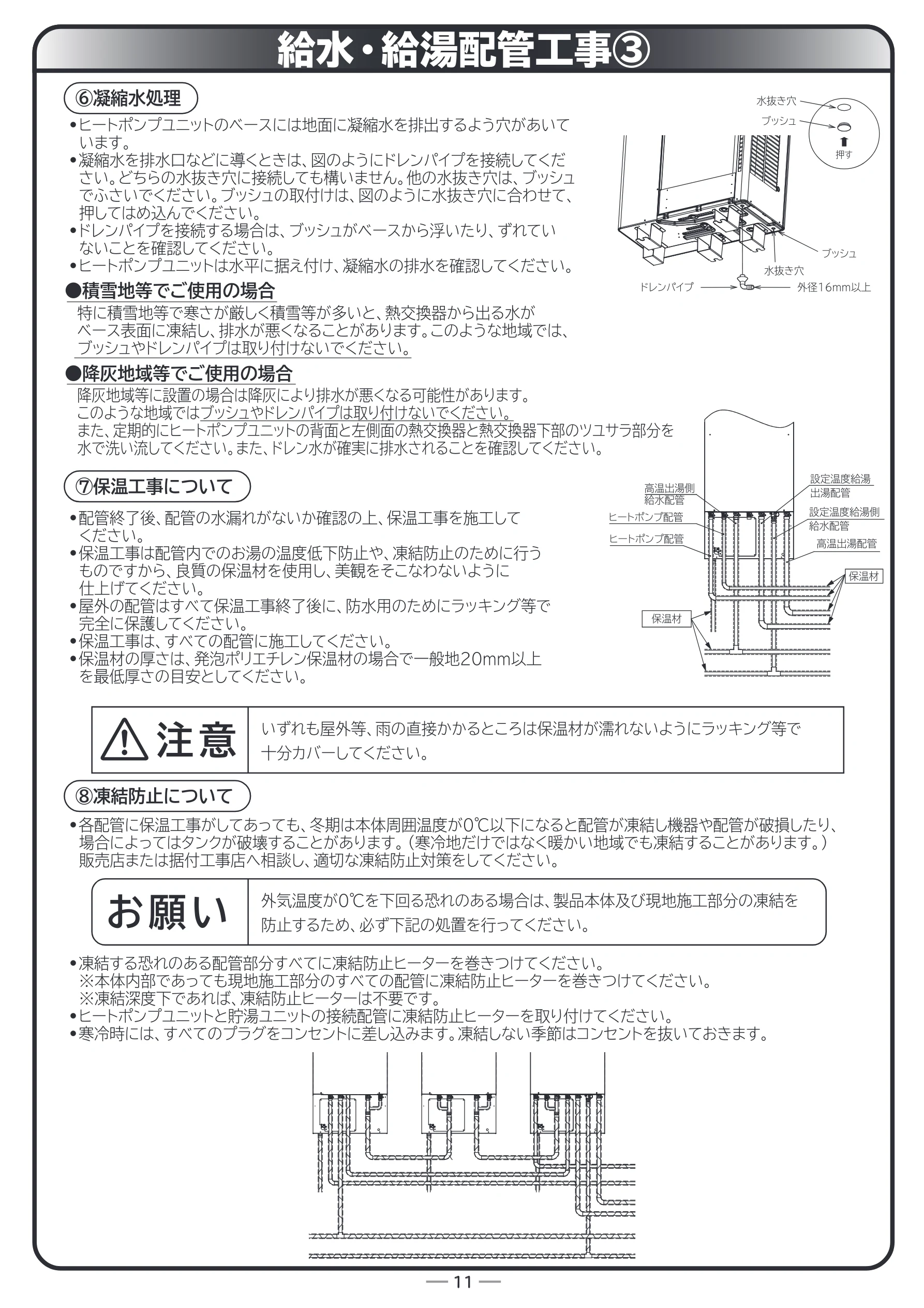 日立 RHK-15CD 取扱説明書 — 給水・給湯配管工事3 — 図版 63-1 — 63ページ