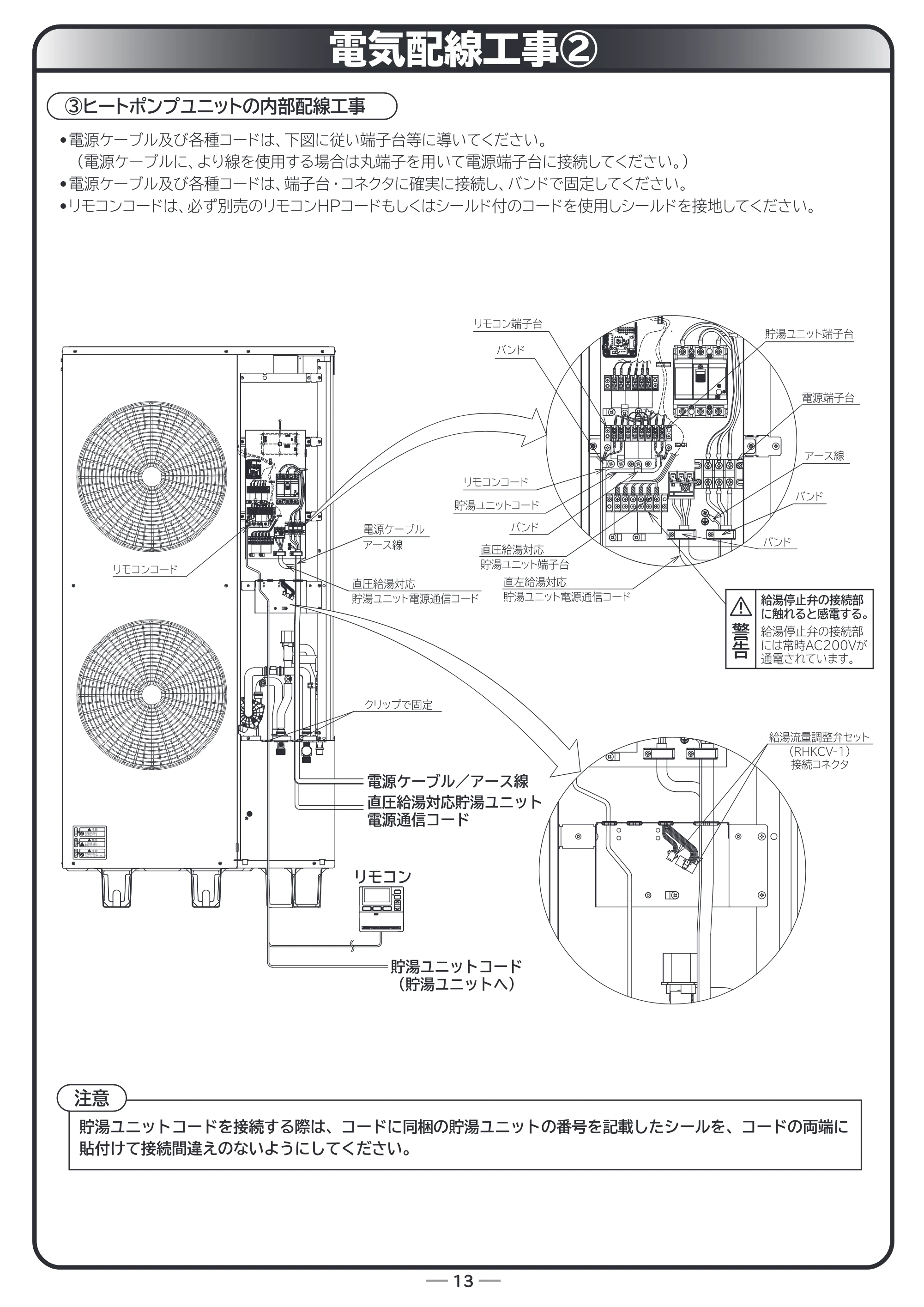 日立 RHK-15CD 取扱説明書 — 電気配線工事2 — 原本ページ — 65ページ
