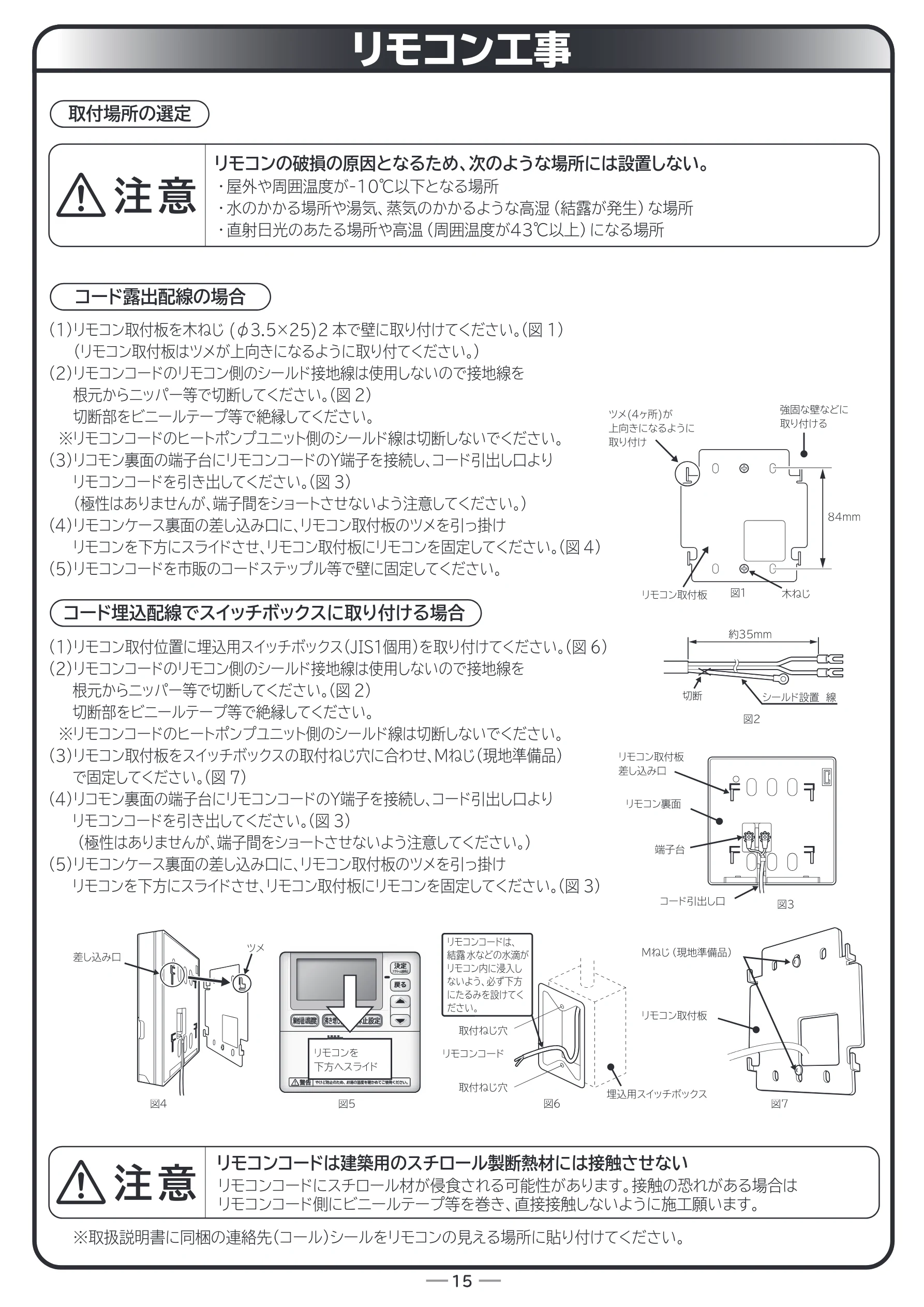 日立 RHK-15CD 取扱説明書 — リモコン工事 — 図版 67-1 — 67ページ