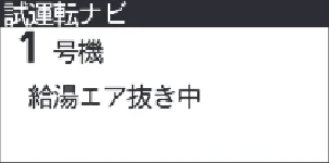 日立 RHK-15CD 取扱説明書 — 試運転ナビの操作方法1 — 図版 70-3 — 70ページ