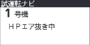 日立 RHK-15CD 取扱説明書 — 試運転ナビの操作方法2 — 図版 71-1 — 71ページ
