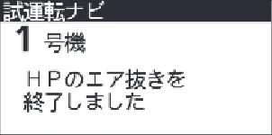 日立 RHK-15CD 取扱説明書 — 試運転ナビの操作方法2 — 図版 71-2 — 71ページ