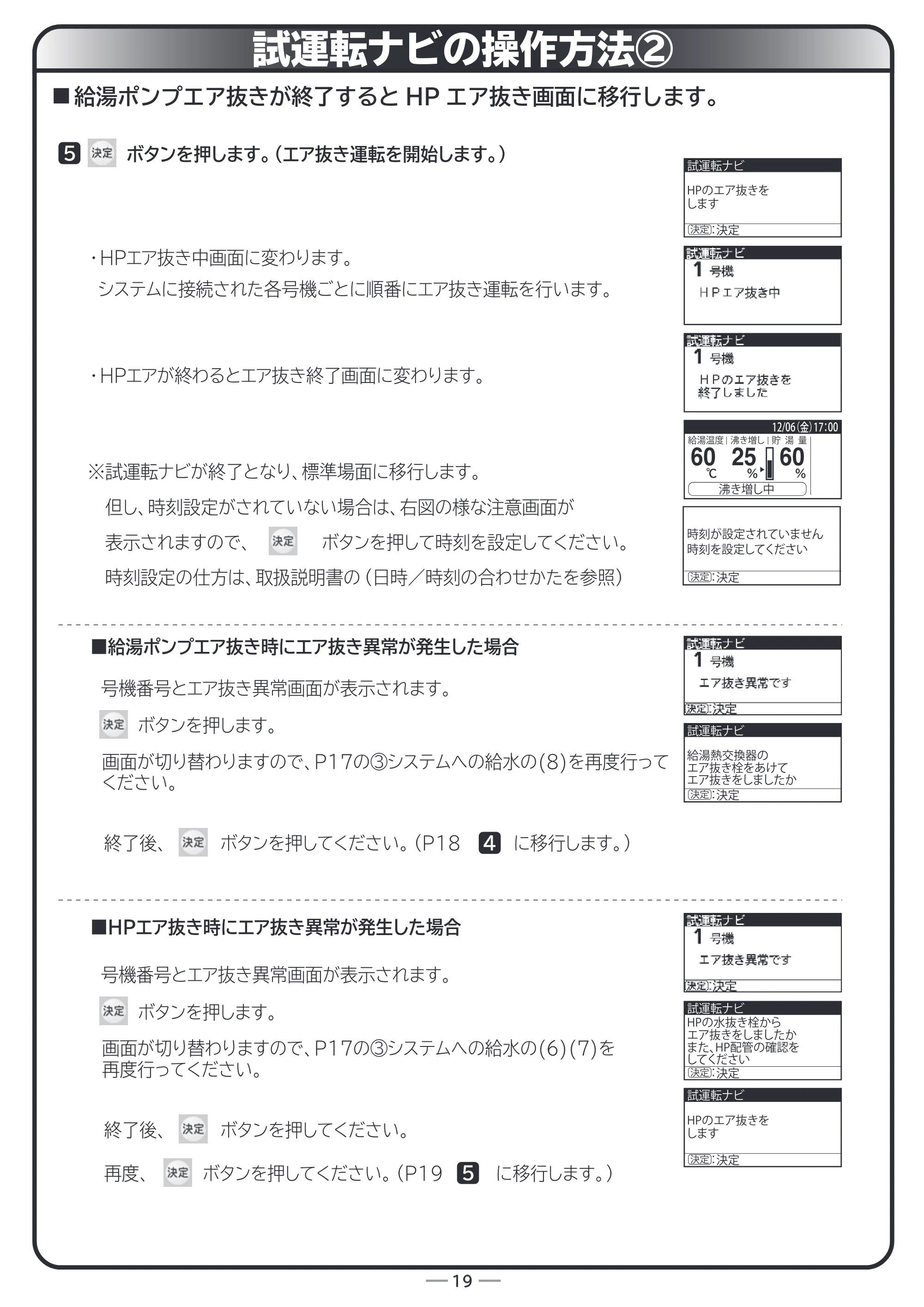 日立 RHK-15CD 取扱説明書 — 試運転ナビの操作方法2 — 原本ページ — 71ページ