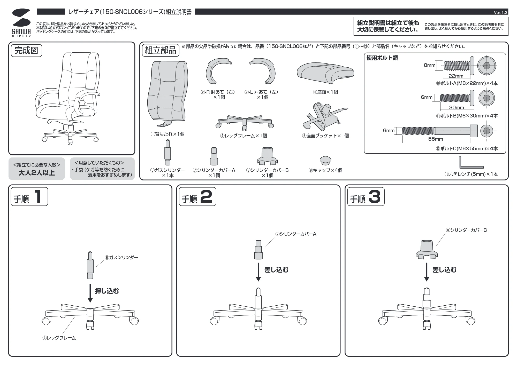 サンワサプライ 150-SNCL006 組立説明書 — 原本ページ — 1ページ
