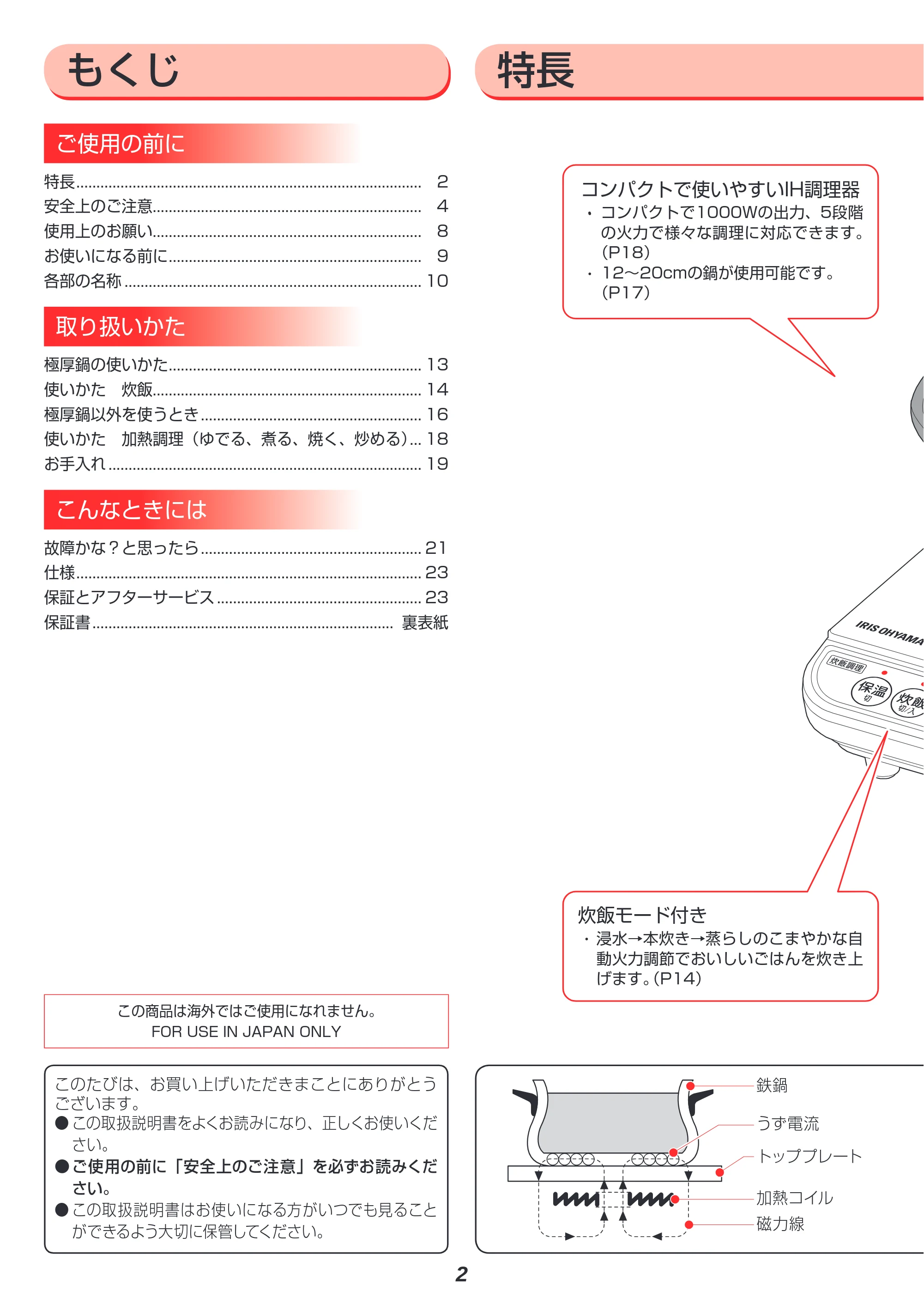 アイリスオーヤマ H-DRC-18 取扱説明書 — 原本ページ — 2ページ