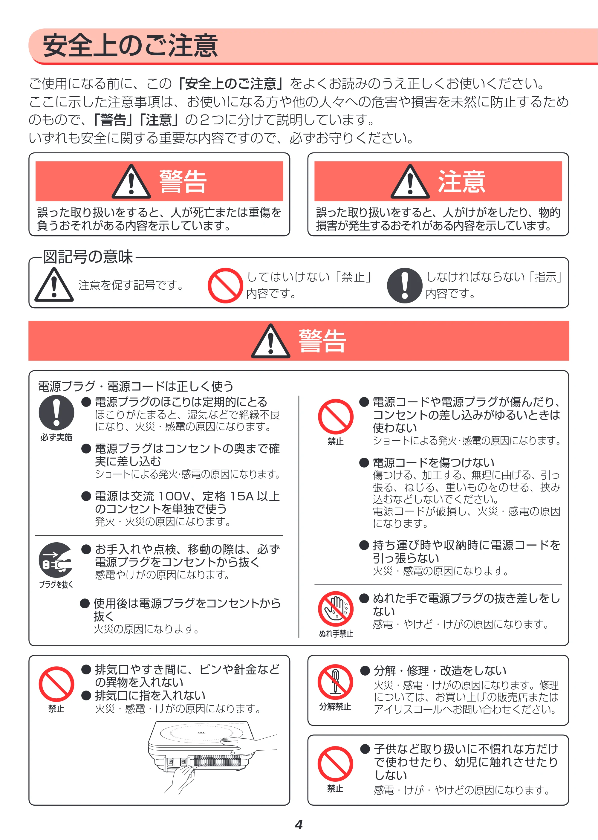 アイリスオーヤマ H-DRC-18 取扱説明書 — 原本ページ — 4ページ