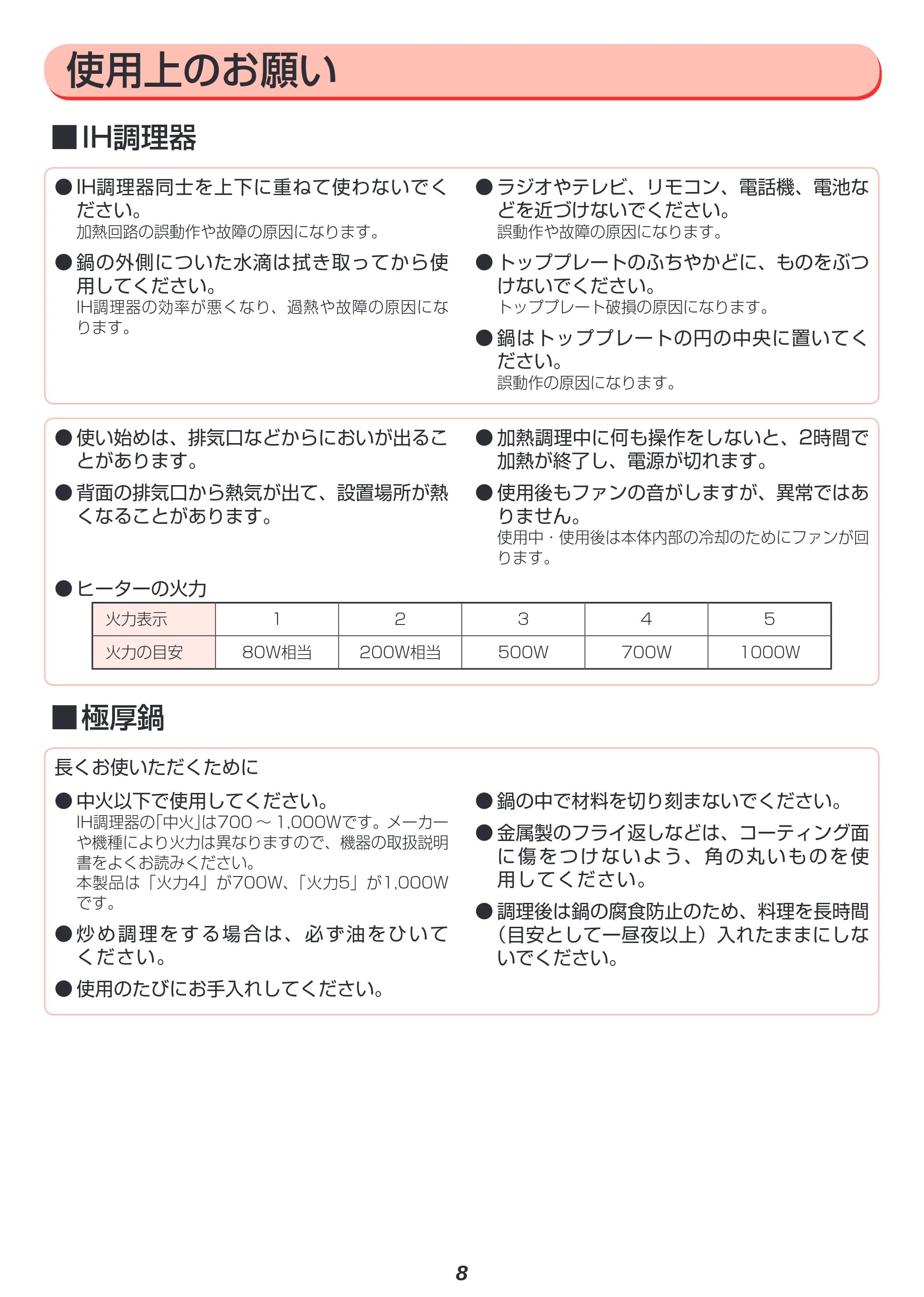 アイリスオーヤマ H-DRC-18 取扱説明書 — 原本ページ — 8ページ