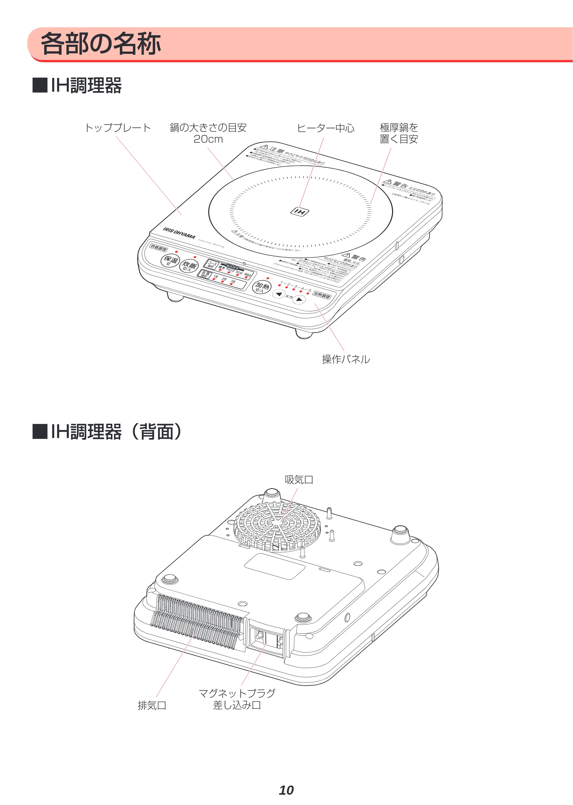 アイリスオーヤマ H-DRC-18 取扱説明書 — 原本ページ — 10ページ