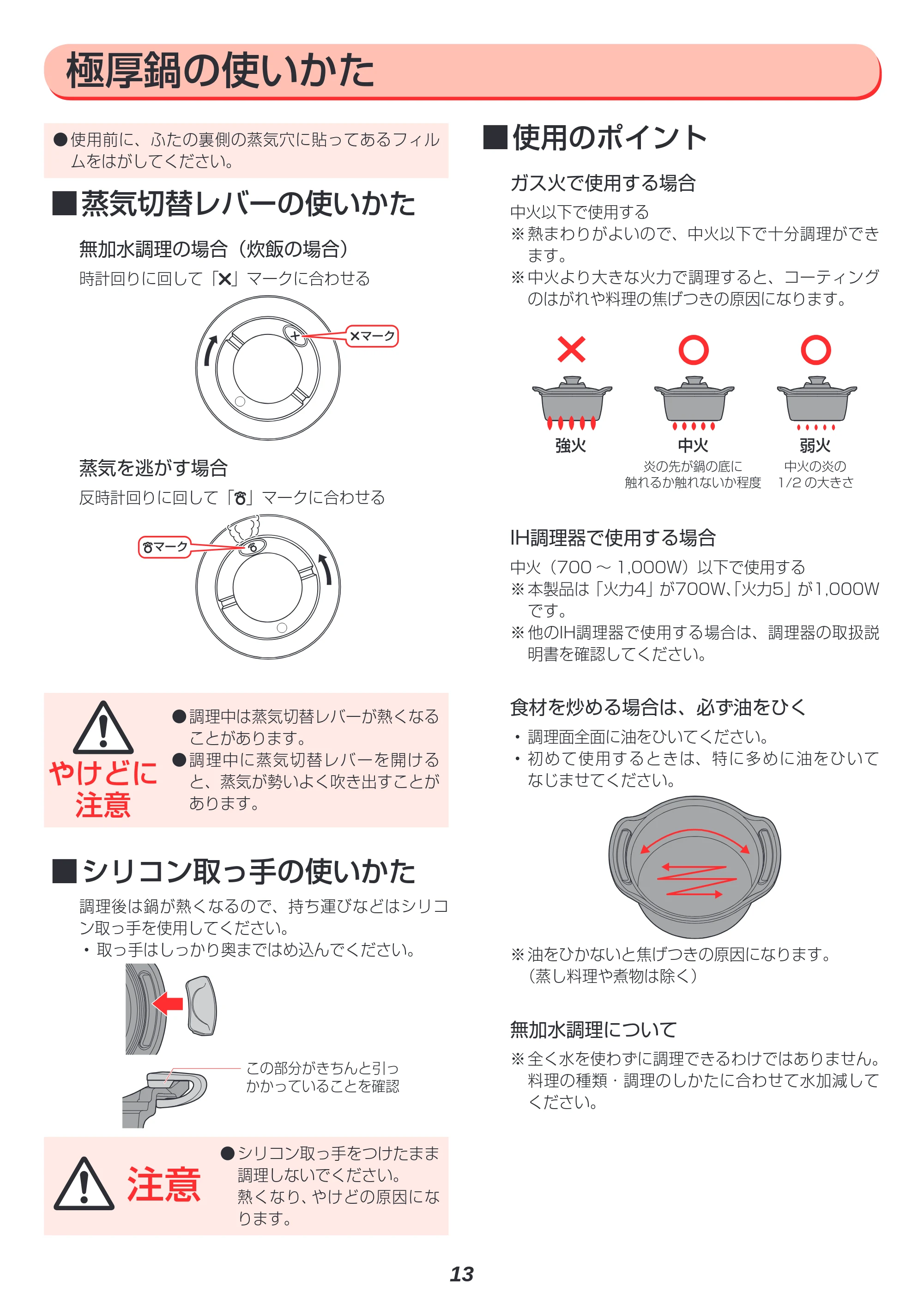 アイリスオーヤマ H-DRC-18 取扱説明書 — 原本ページ — 13ページ