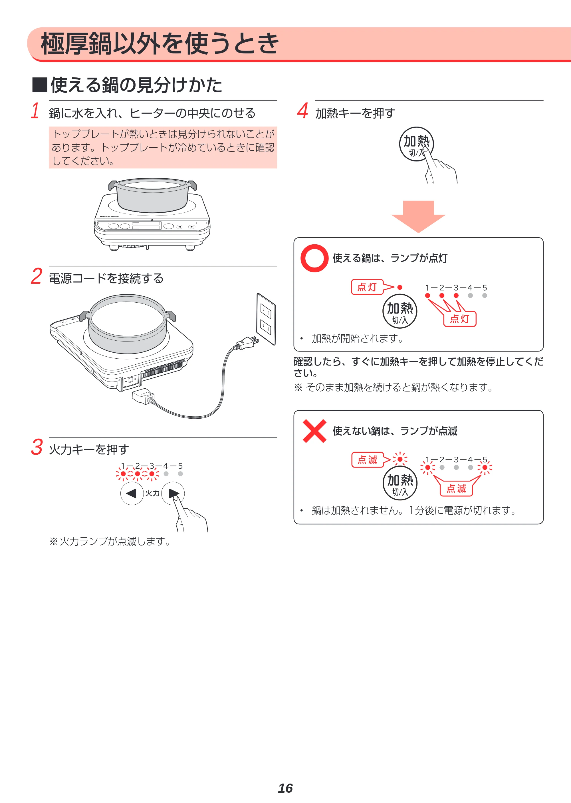 アイリスオーヤマ H-DRC-18 取扱説明書 — 原本ページ — 16ページ