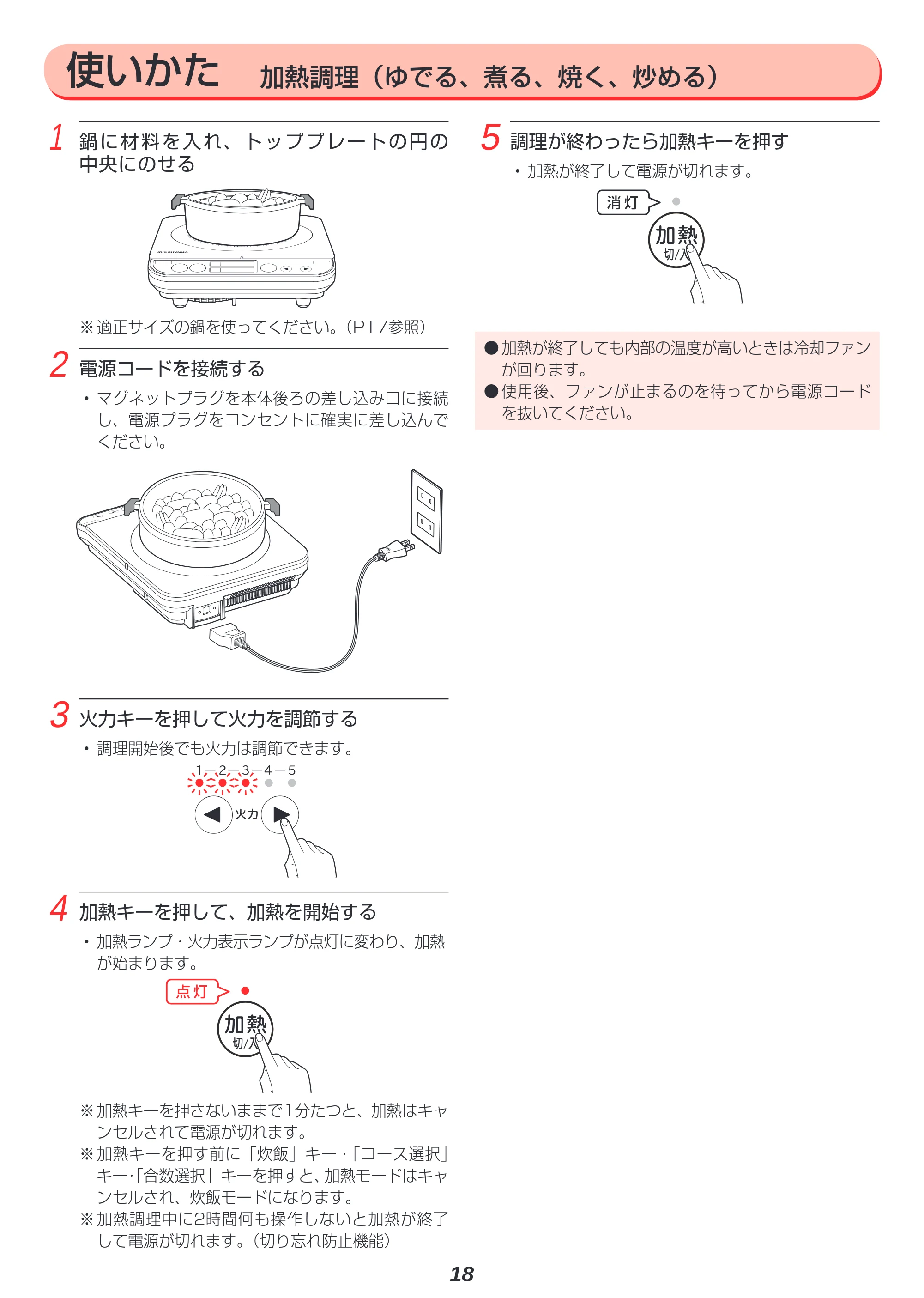 アイリスオーヤマ H-DRC-18 取扱説明書 — 原本ページ — 18ページ