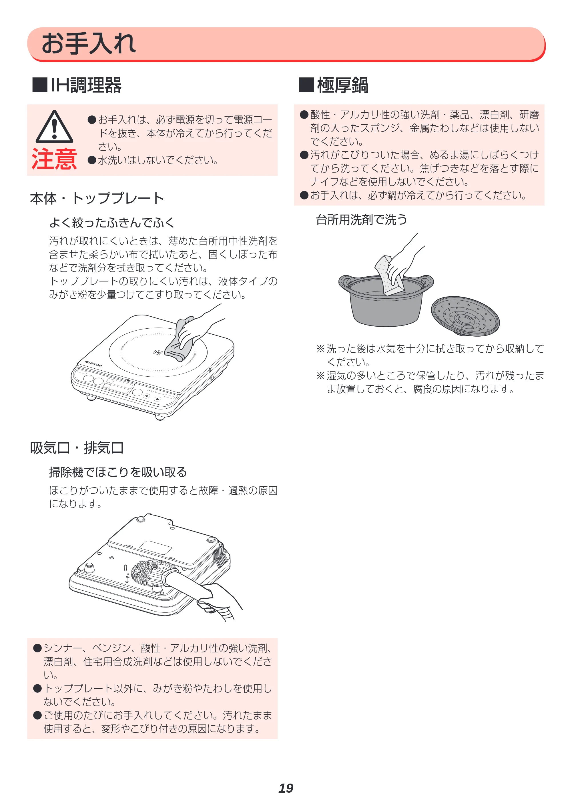 アイリスオーヤマ H-DRC-18 取扱説明書 — 原本ページ — 19ページ