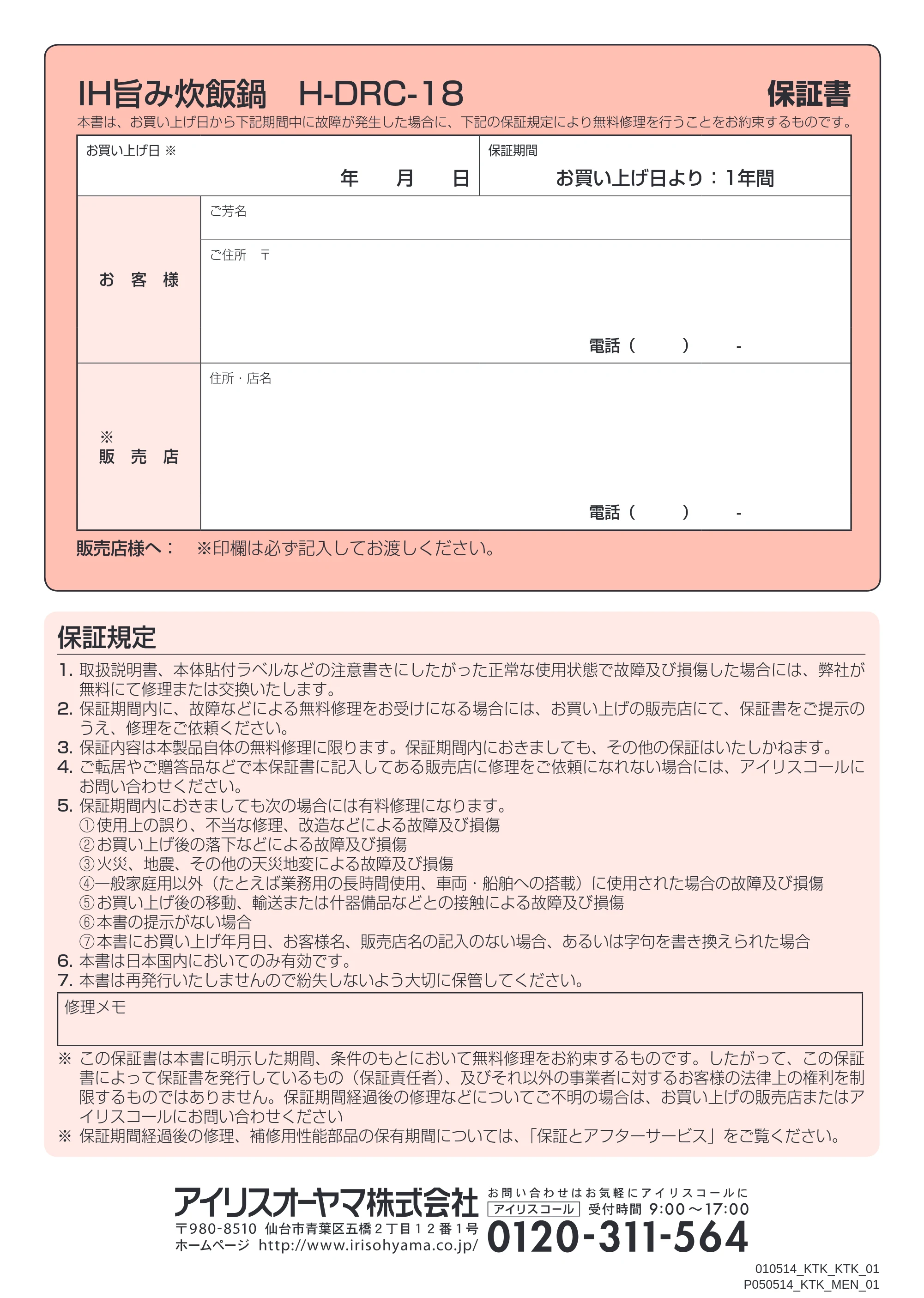 アイリスオーヤマ H-DRC-18 取扱説明書 — 原本ページ — 24ページ