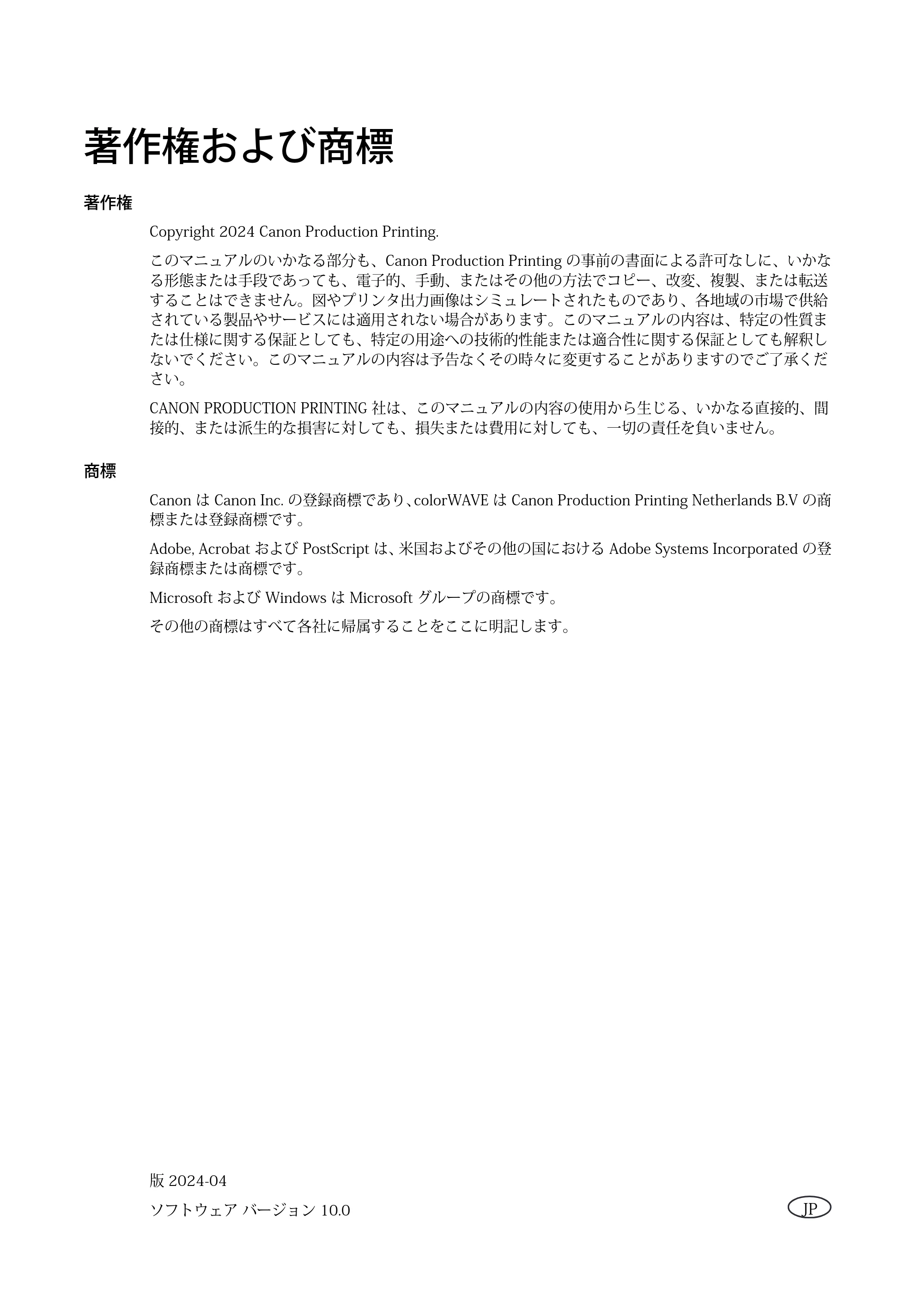 キヤノン colorWAVE T60 操作ガイド 2024年9月6日掲載 （PDF形式／23.84Mバイト） — 原本ページ — 2ページ