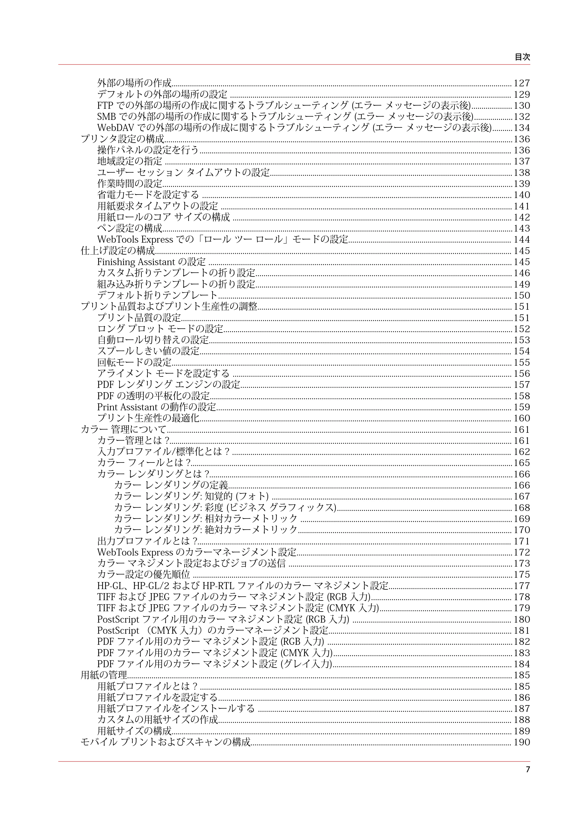 キヤノン colorWAVE T60 操作ガイド 2024年9月6日掲載 （PDF形式／23.84Mバイト） — 原本ページ — 7ページ