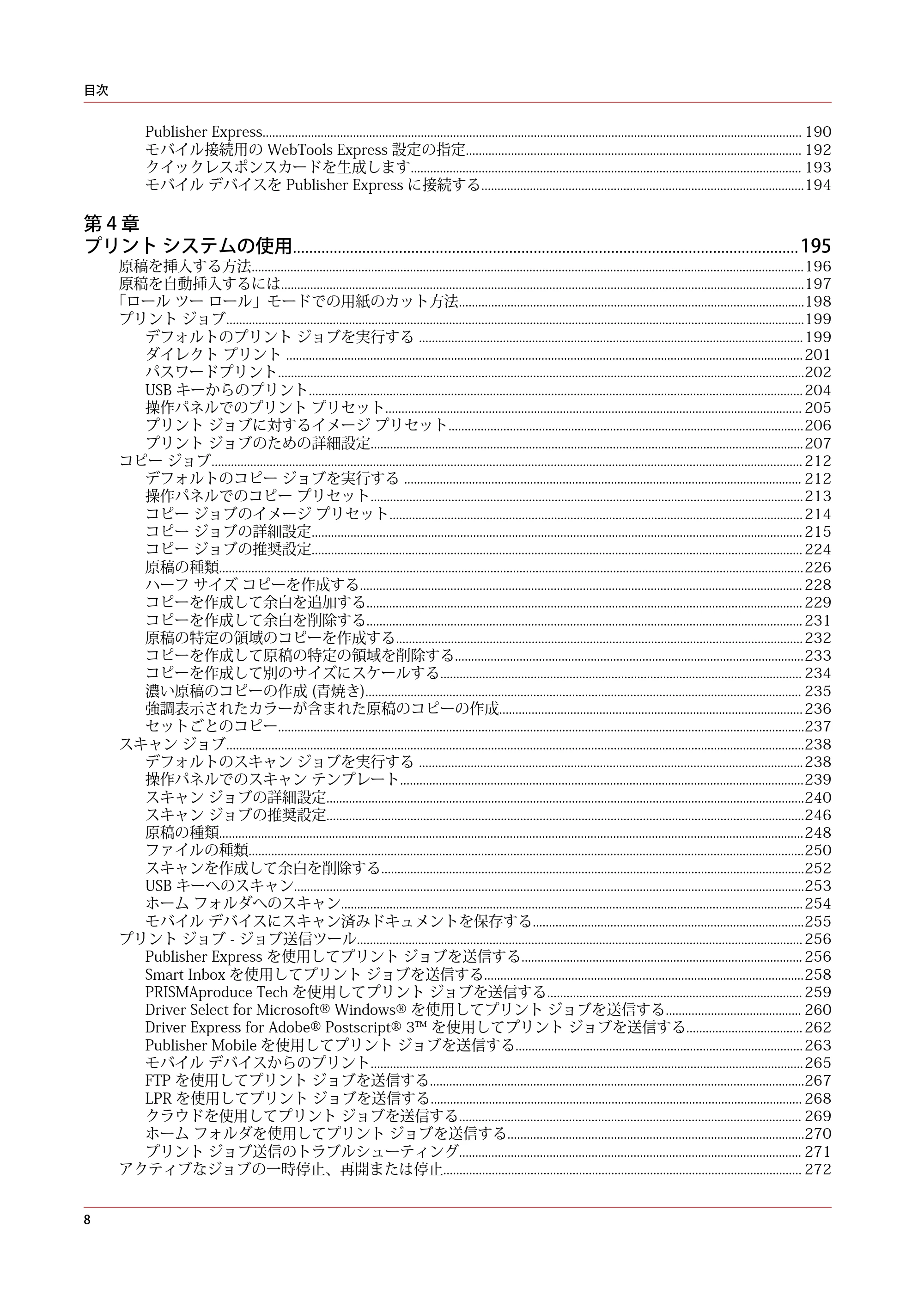 キヤノン colorWAVE T60 操作ガイド 2024年9月6日掲載 （PDF形式／23.84Mバイト） — 原本ページ — 8ページ