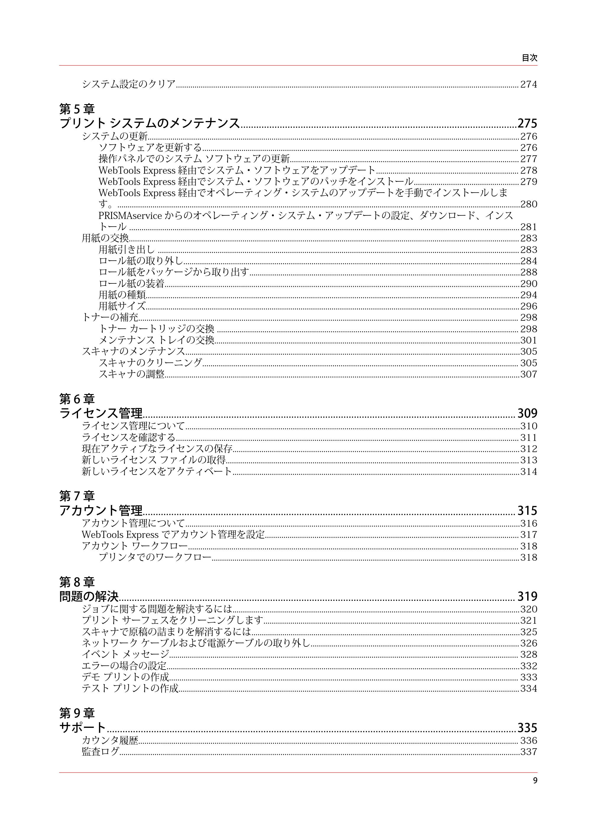 キヤノン colorWAVE T60 操作ガイド 2024年9月6日掲載 （PDF形式／23.84Mバイト） — 原本ページ — 9ページ