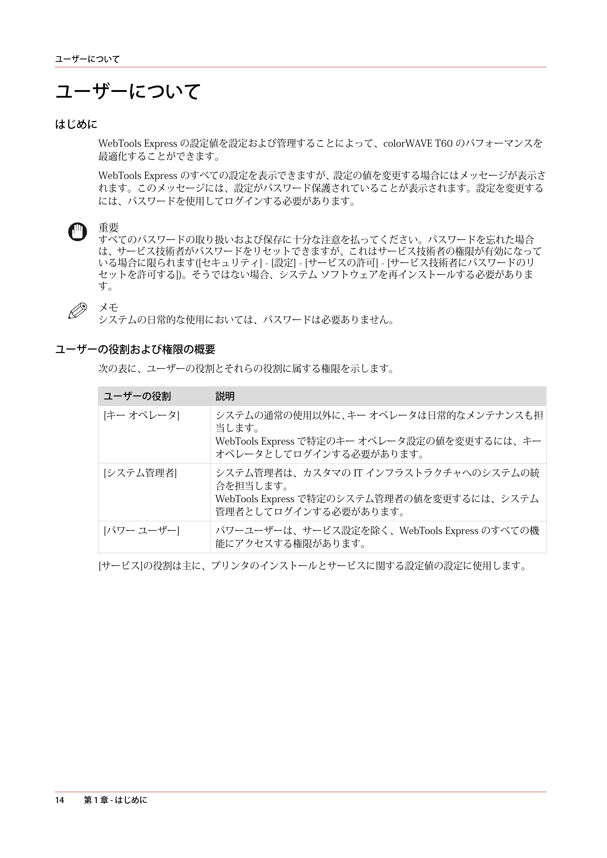 キヤノン colorWAVE T60 操作ガイド 2024年9月6日掲載 （PDF形式／23.84Mバイト） — ユーザーについて — 原本ページ — 14ページ
