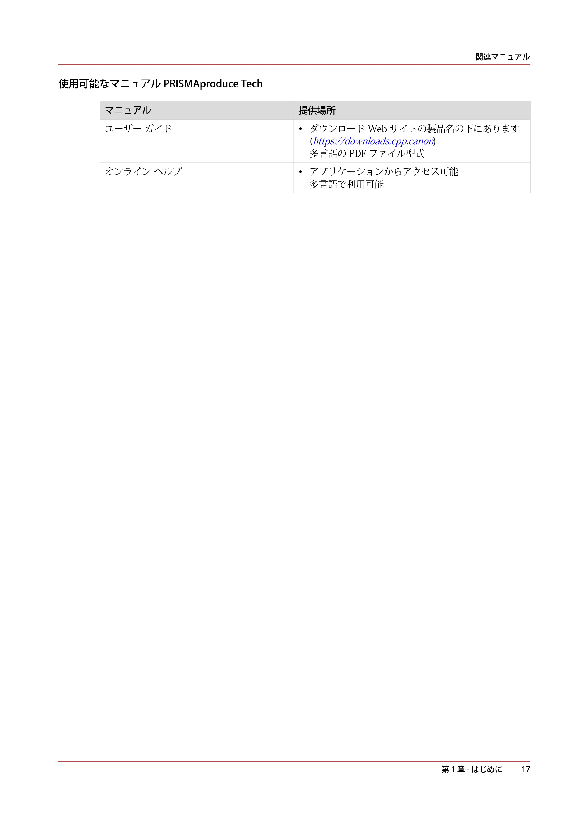 キヤノン colorWAVE T60 操作ガイド 2024年9月6日掲載 （PDF形式／23.84Mバイト） — 原本ページ — 17ページ