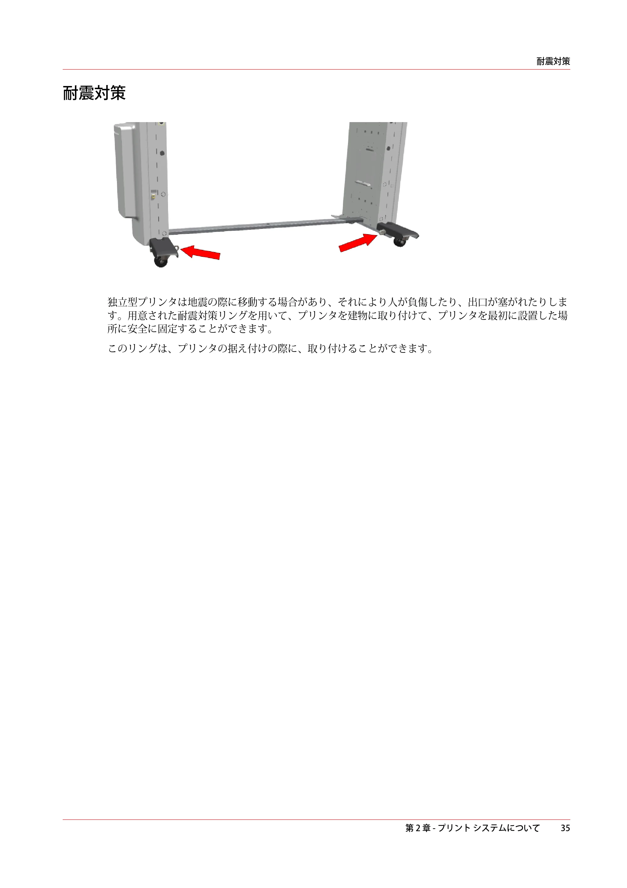 キヤノン colorWAVE T60 操作ガイド 2024年9月6日掲載 （PDF形式／23.84Mバイト） — 耐震対策 — 原本ページ — 35ページ