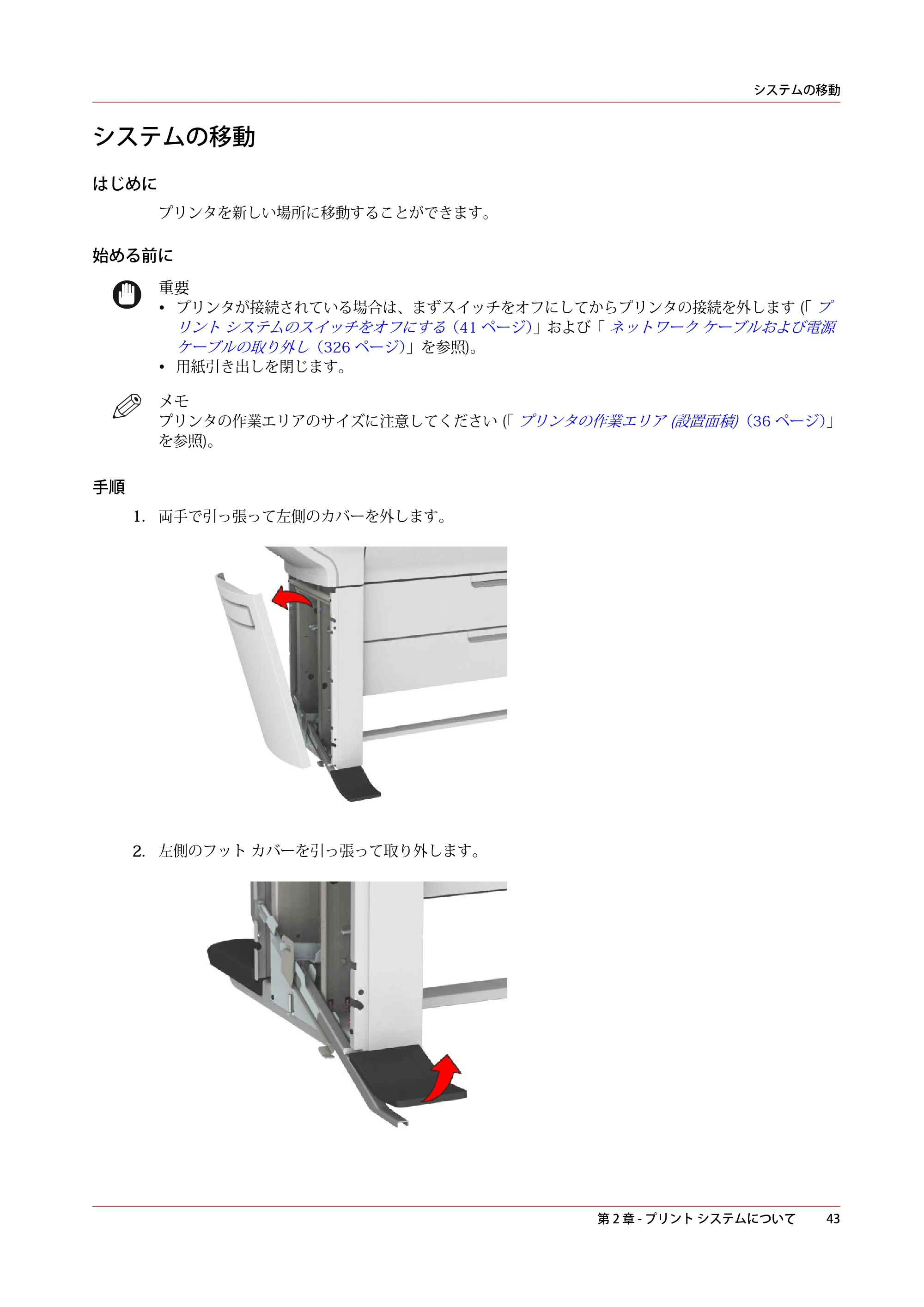 キヤノン colorWAVE T60 操作ガイド 2024年9月6日掲載 （PDF形式／23.84Mバイト） — システムの移動 — 原本ページ — 43ページ
