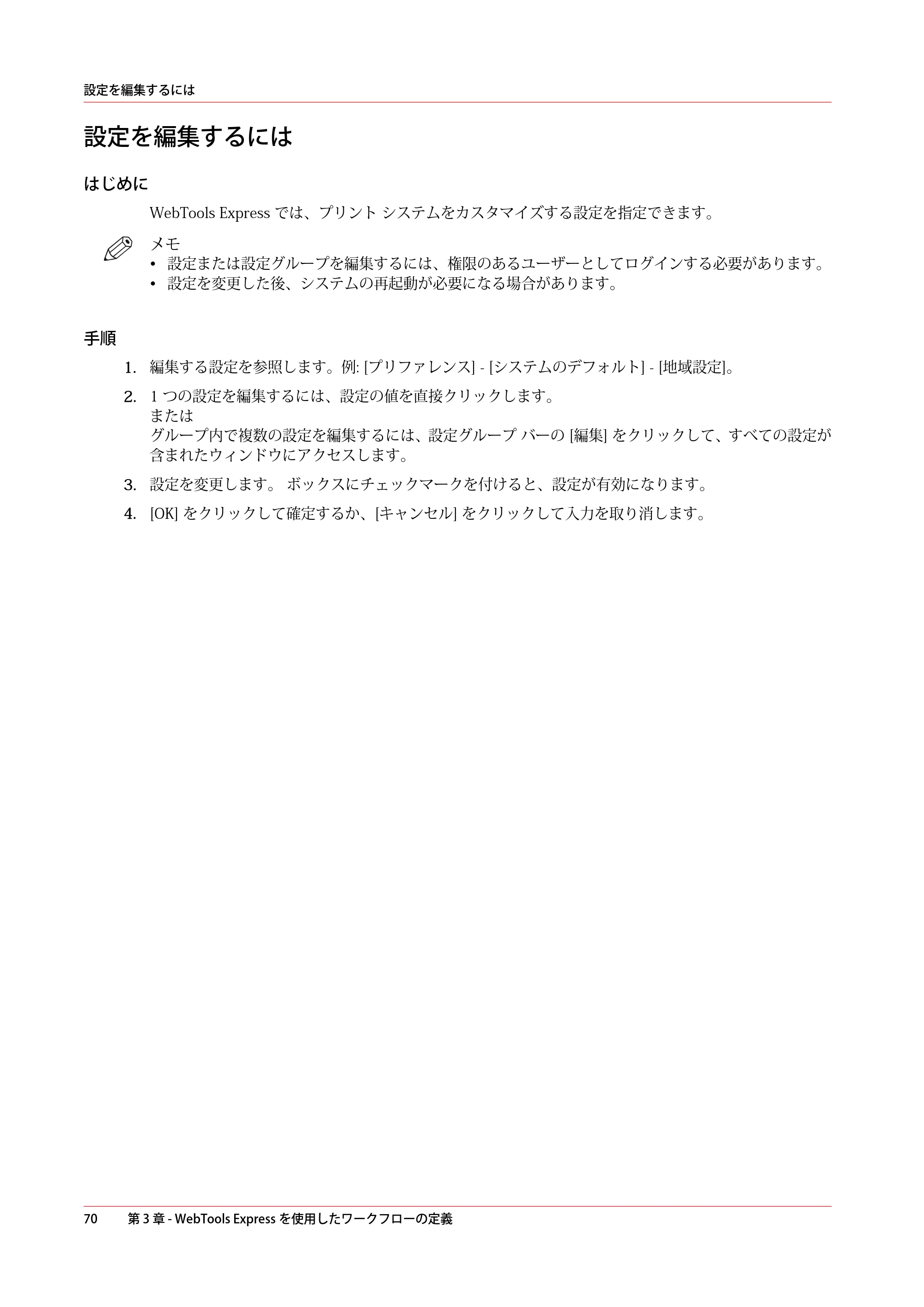 キヤノン colorWAVE T60 操作ガイド 2024年9月6日掲載 （PDF形式／23.84Mバイト） — 設定を編集するには — 原本ページ — 70ページ