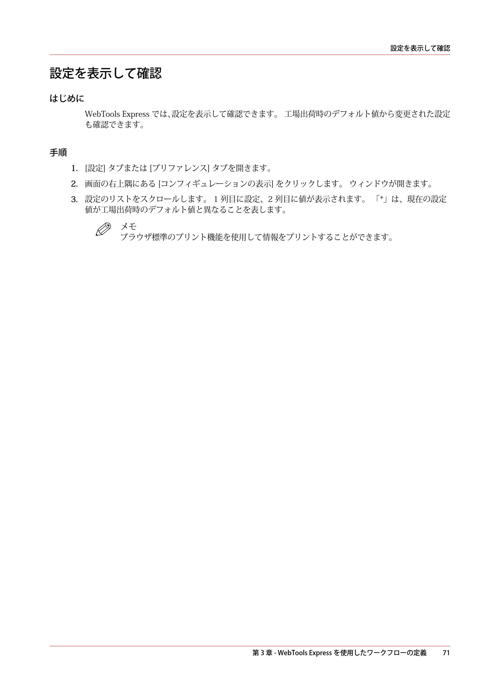 キヤノン colorWAVE T60 操作ガイド 2024年9月6日掲載 （PDF形式／23.84Mバイト） — 設定を表示して確認 — 原本ページ — 71ページ