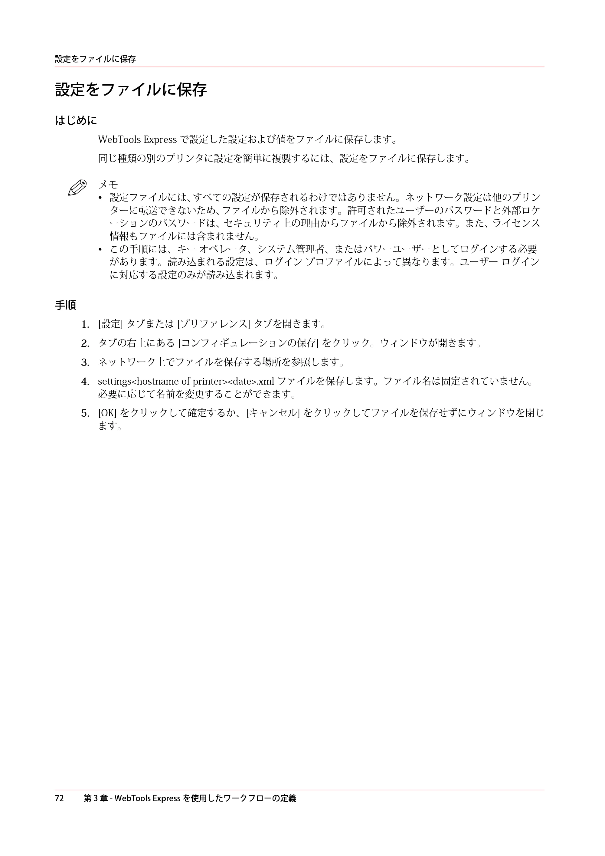 キヤノン colorWAVE T60 操作ガイド 2024年9月6日掲載 （PDF形式／23.84Mバイト） — 設定をファイルに保存 — 原本ページ — 72ページ