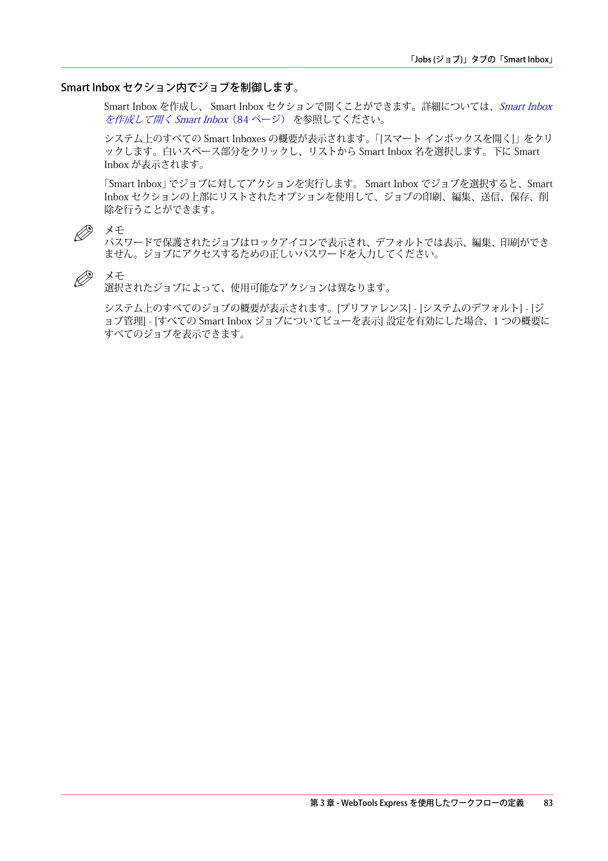 キヤノン colorWAVE T60 操作ガイド 2024年9月6日掲載 （PDF形式／23.84Mバイト） — 原本ページ — 83ページ